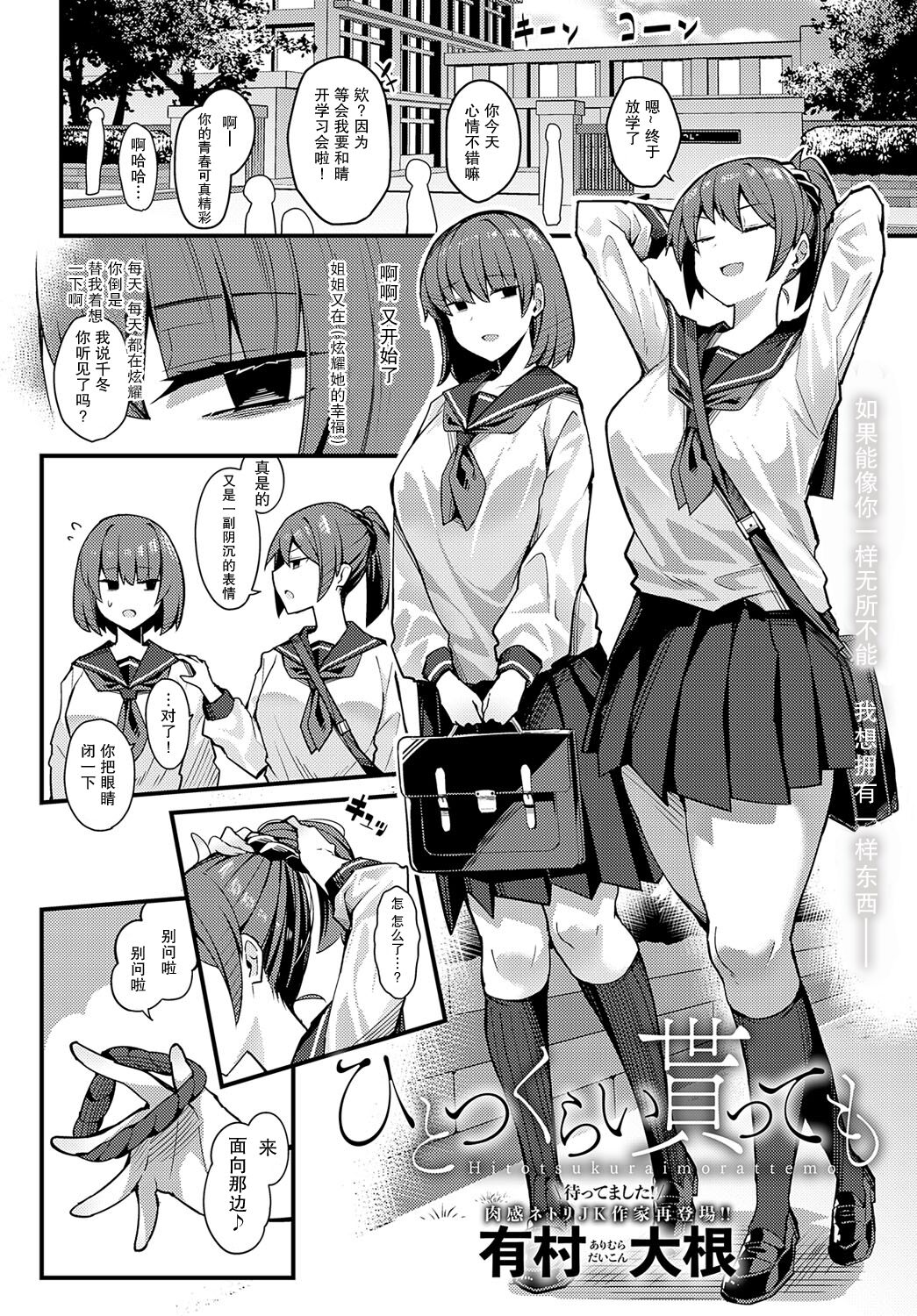 [Arimura Daikon] Hitotsu Kurai Moratte mo (Comic Anthurium 2023-06) [Digital] [Chinese] [白杨汉化组] image number 2