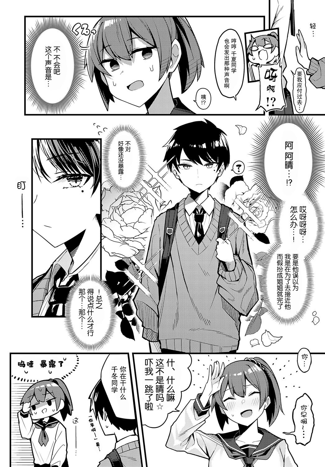 [Arimura Daikon] Hitotsu Kurai Moratte mo (Comic Anthurium 2023-06) [Digital] [Chinese] [白杨汉化组] image number 4