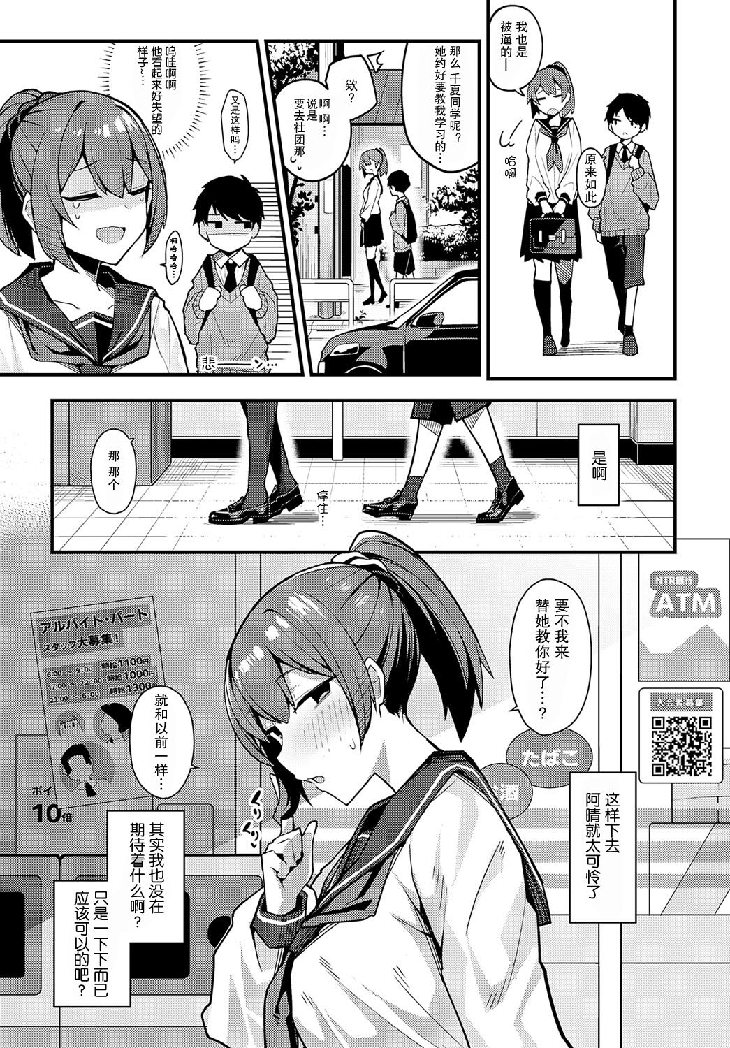 [Arimura Daikon] Hitotsu Kurai Moratte mo (Comic Anthurium 2023-06) [Digital] [Chinese] [白杨汉化组] image number 5