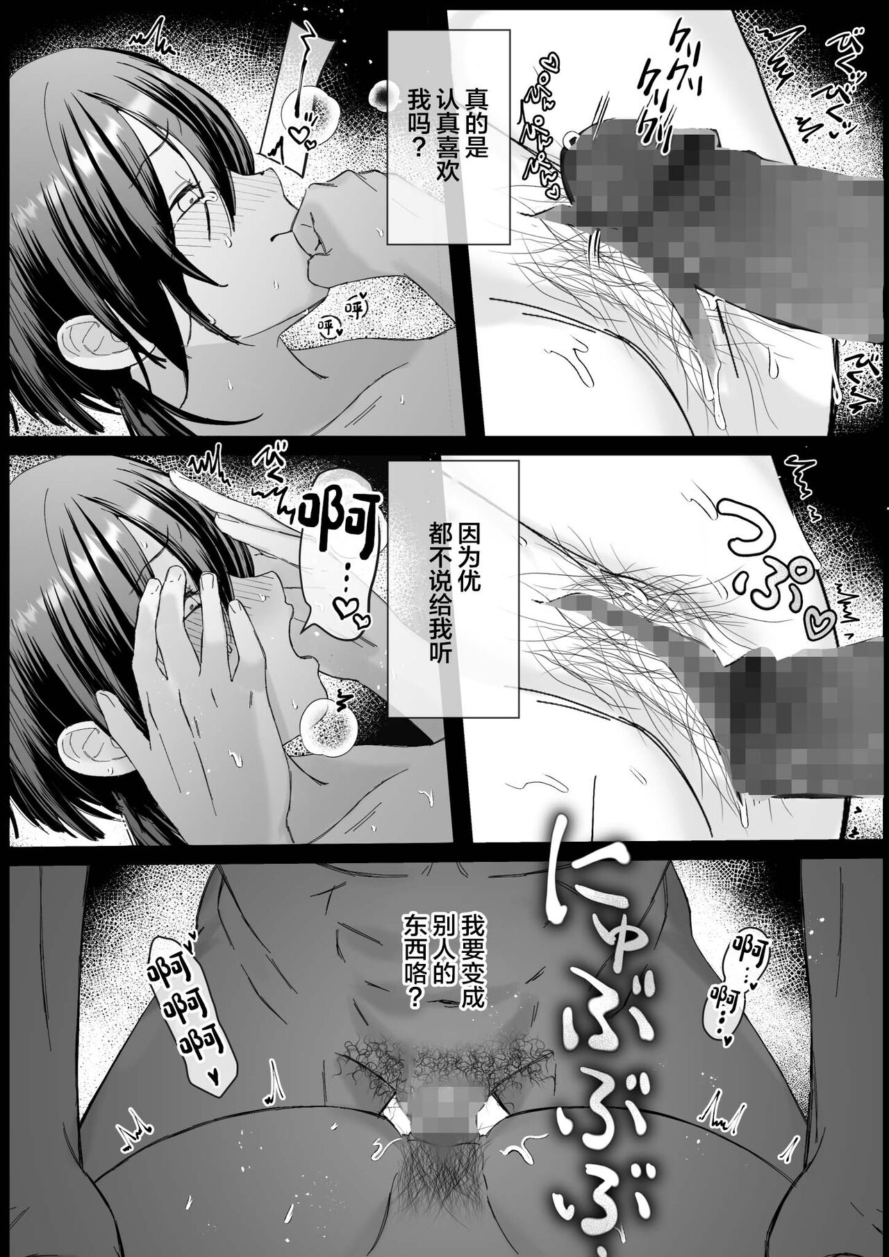 [Naruo] Kanojo ga Kateikyoushi ni NTRreru Hanashi. [Chinese] numero di immagine  20