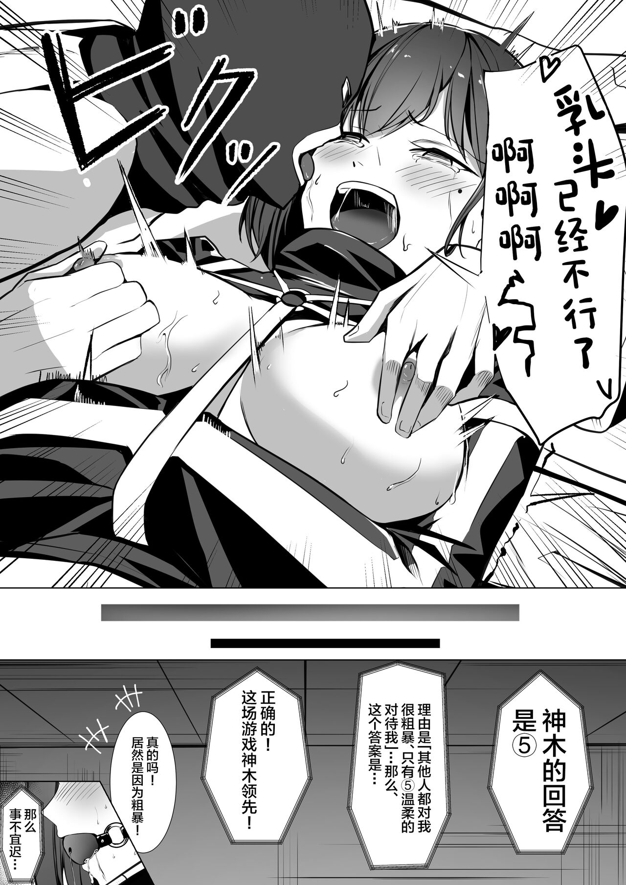 [Mittsuman (Yoshimoto)] Oshioki Game ~Kyousei Shisetsu de Namaiki Musume o Choukyou Shimasu~ [Chinese] numero di immagine  17