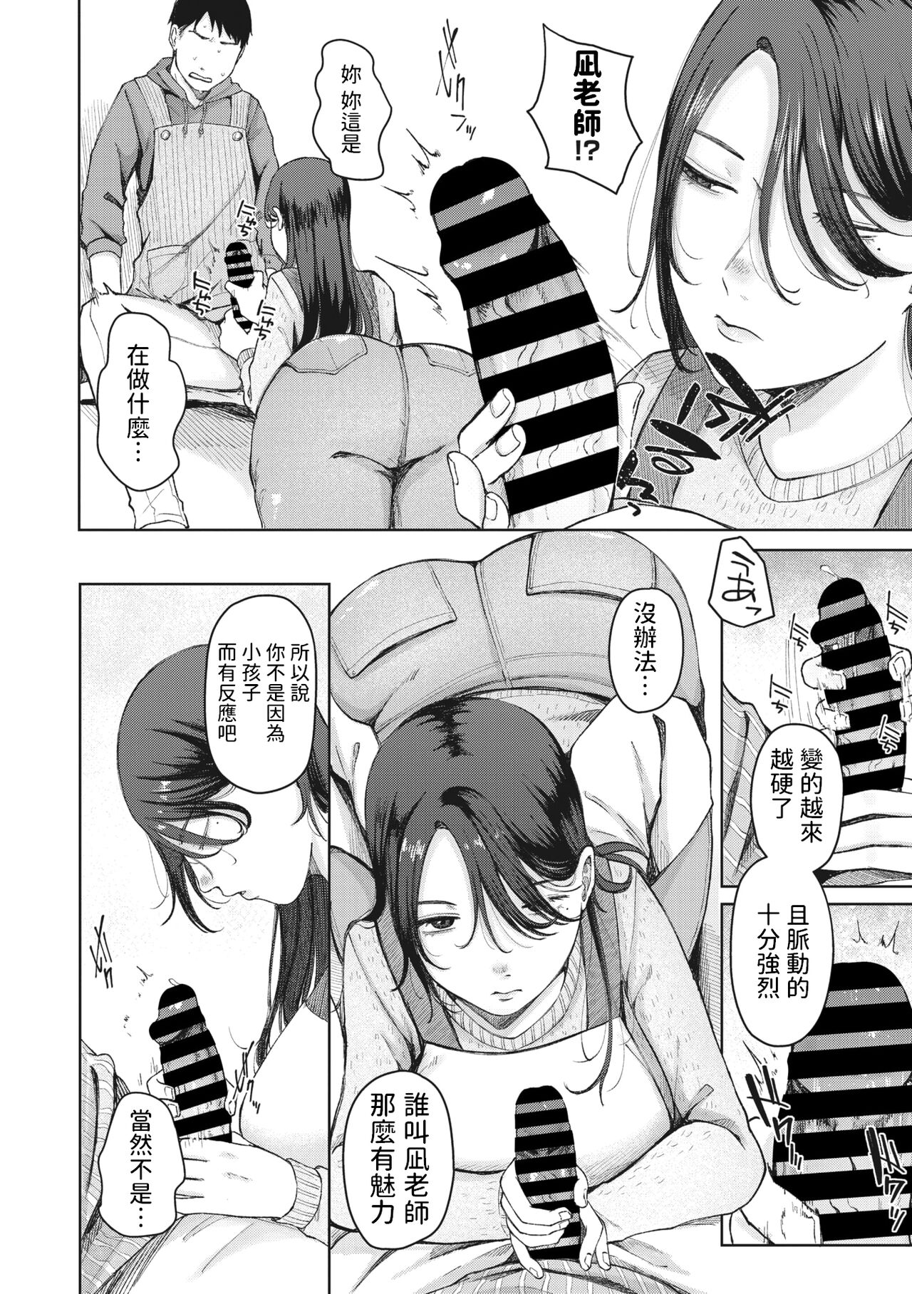 [Umehisa] Tasukete Nagi  Sensei! (COMIC Megastore Vol. 5) [Chinese] imagen número 4