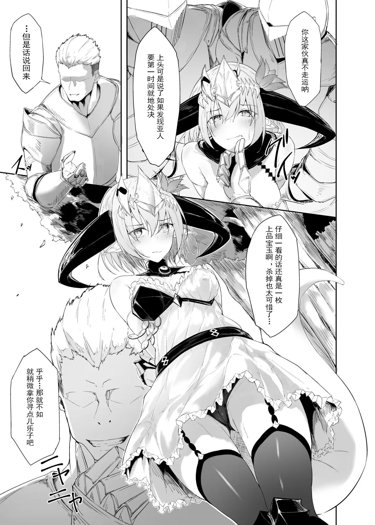 (C102) [Funmatsu Maccha (Inasotsu)] Blizzard heart BREAK (Shadowverse) [Sample][chinese] image number 3