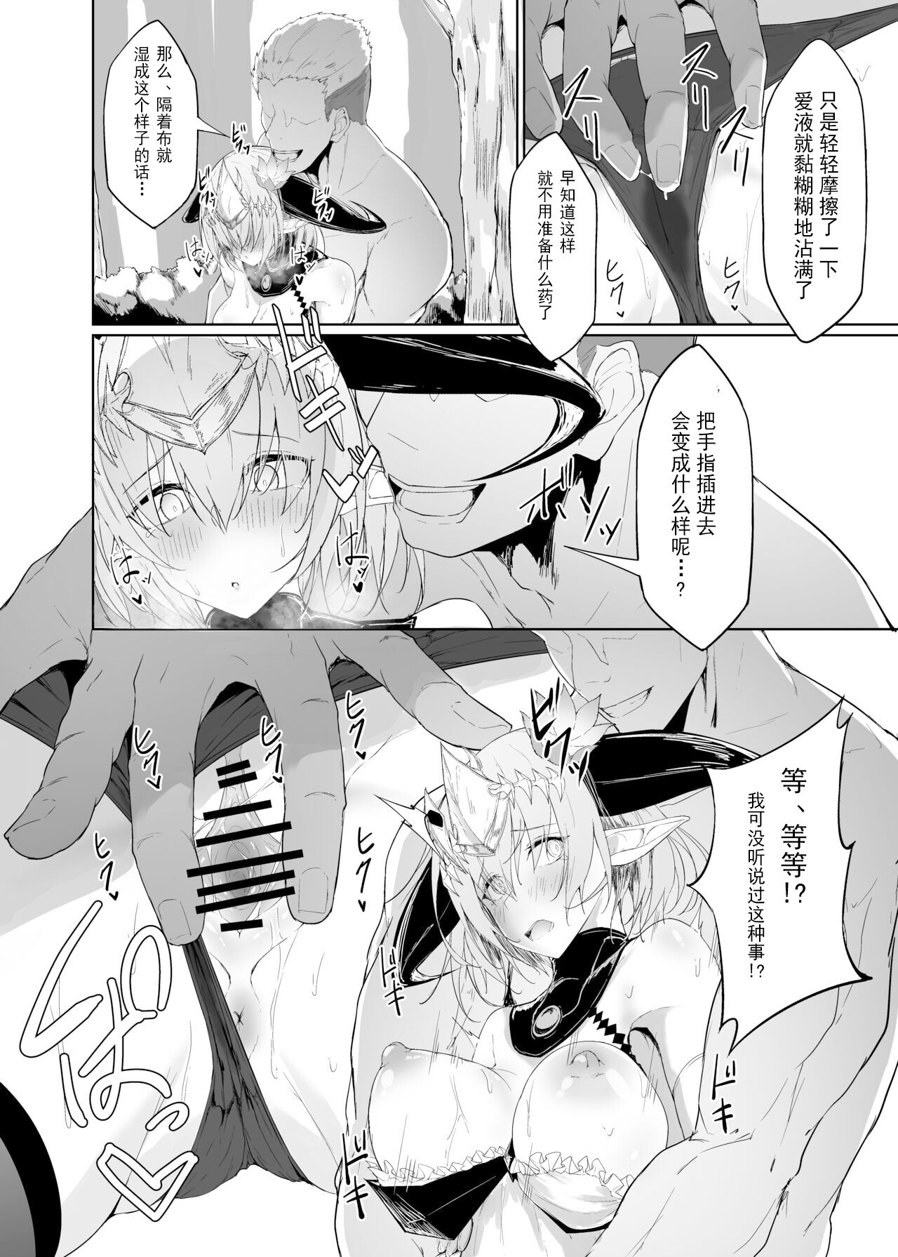 (C102) [Funmatsu Maccha (Inasotsu)] Blizzard heart BREAK (Shadowverse) [Sample][chinese] image number 10