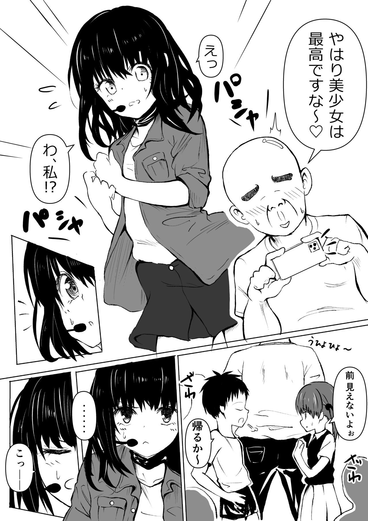 [タツニーニ] おじさんに注意したら復讐された話 изображение № 6