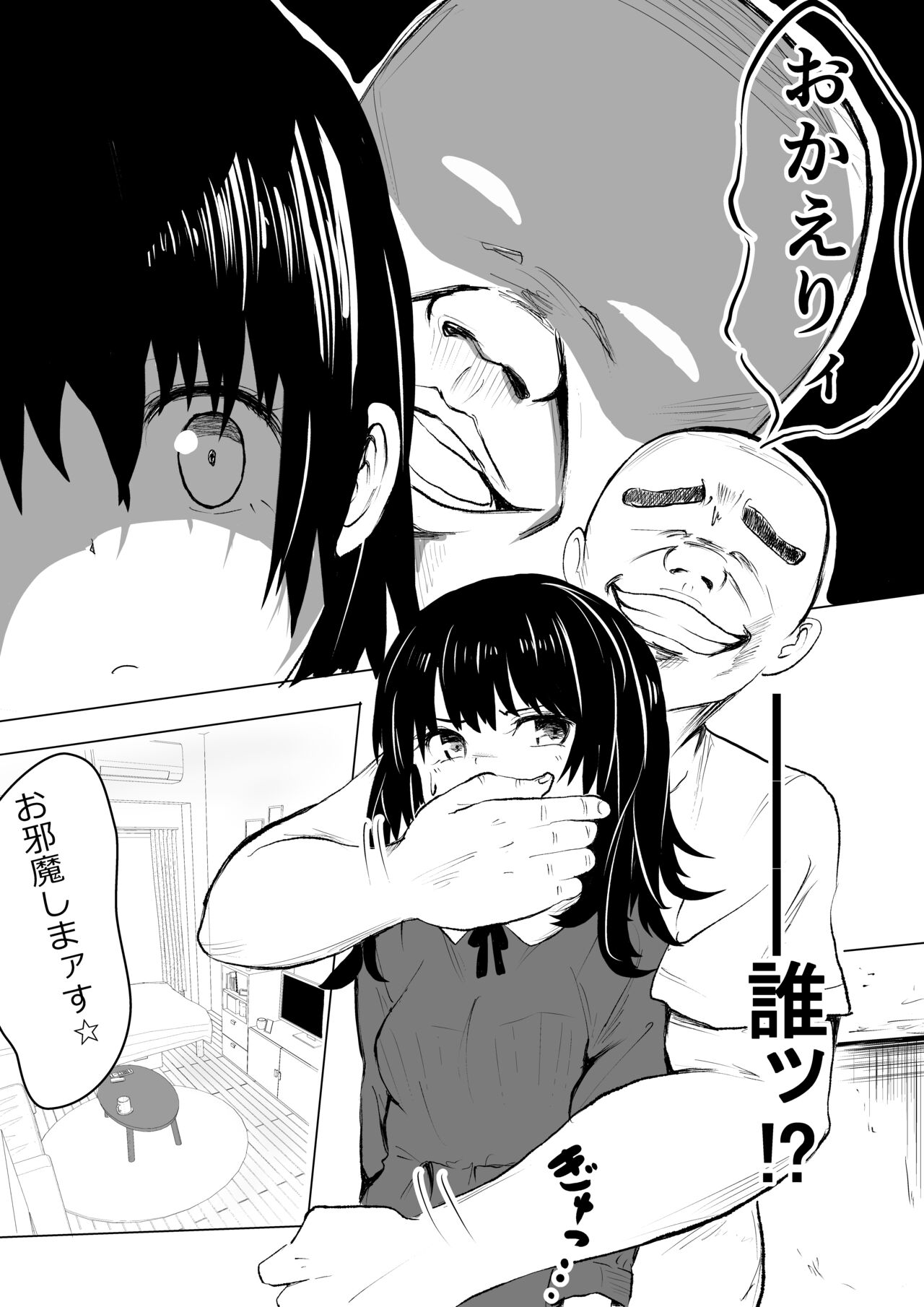 [タツニーニ] おじさんに注意したら復讐された話 изображение № 10