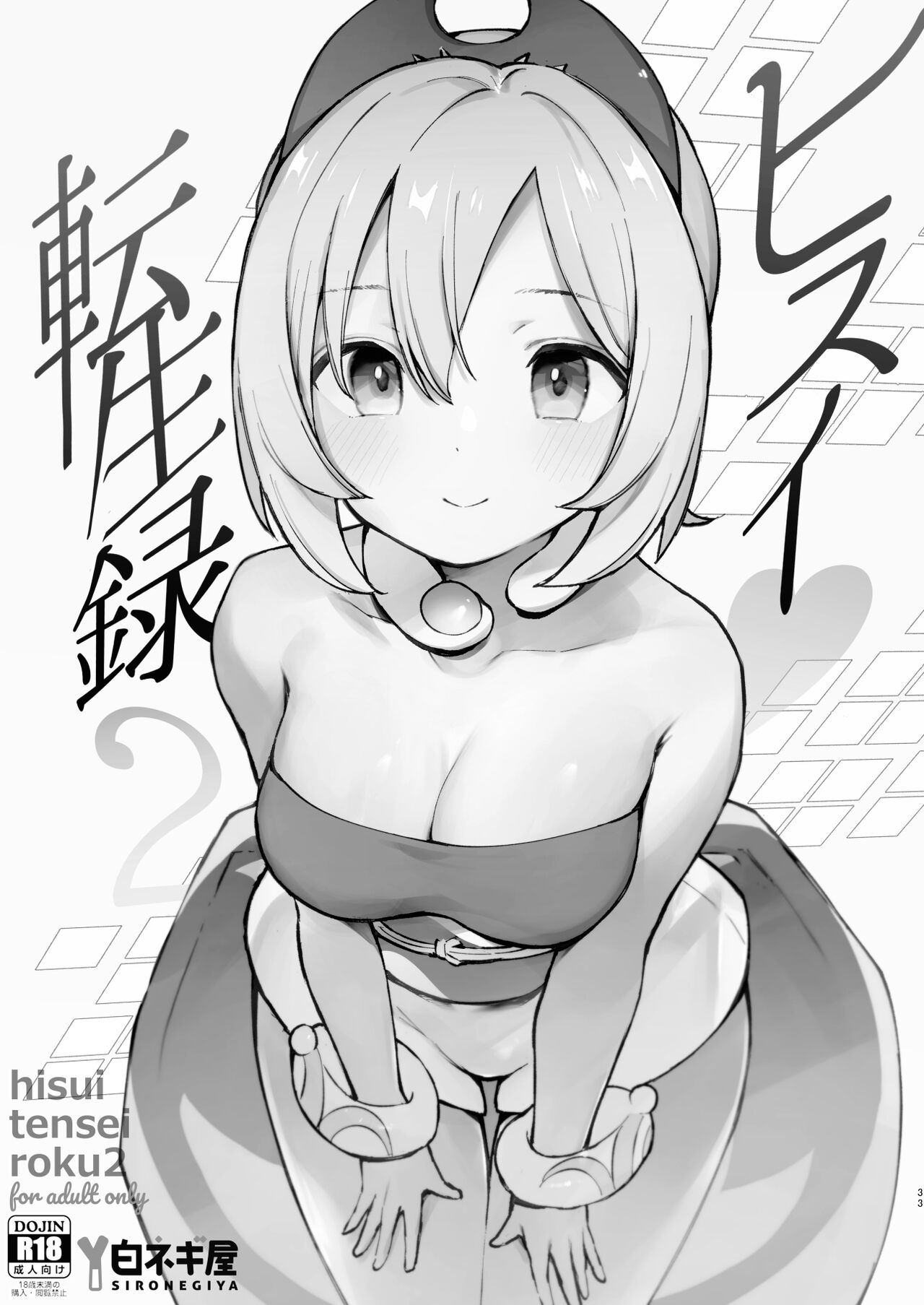 [Shironegiya (miya9)] Hisui Tensei-roku Soushuuhen (Pokémon Legends: Arceus) [Digital] image number 33