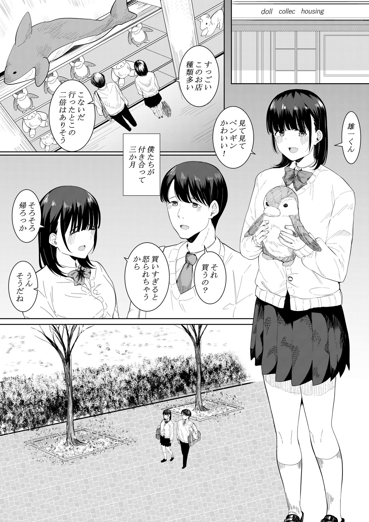[Furaimai] Charao ga Shiteru Tokoro o Mite Shimatta Boku no Kanojo image number 3
