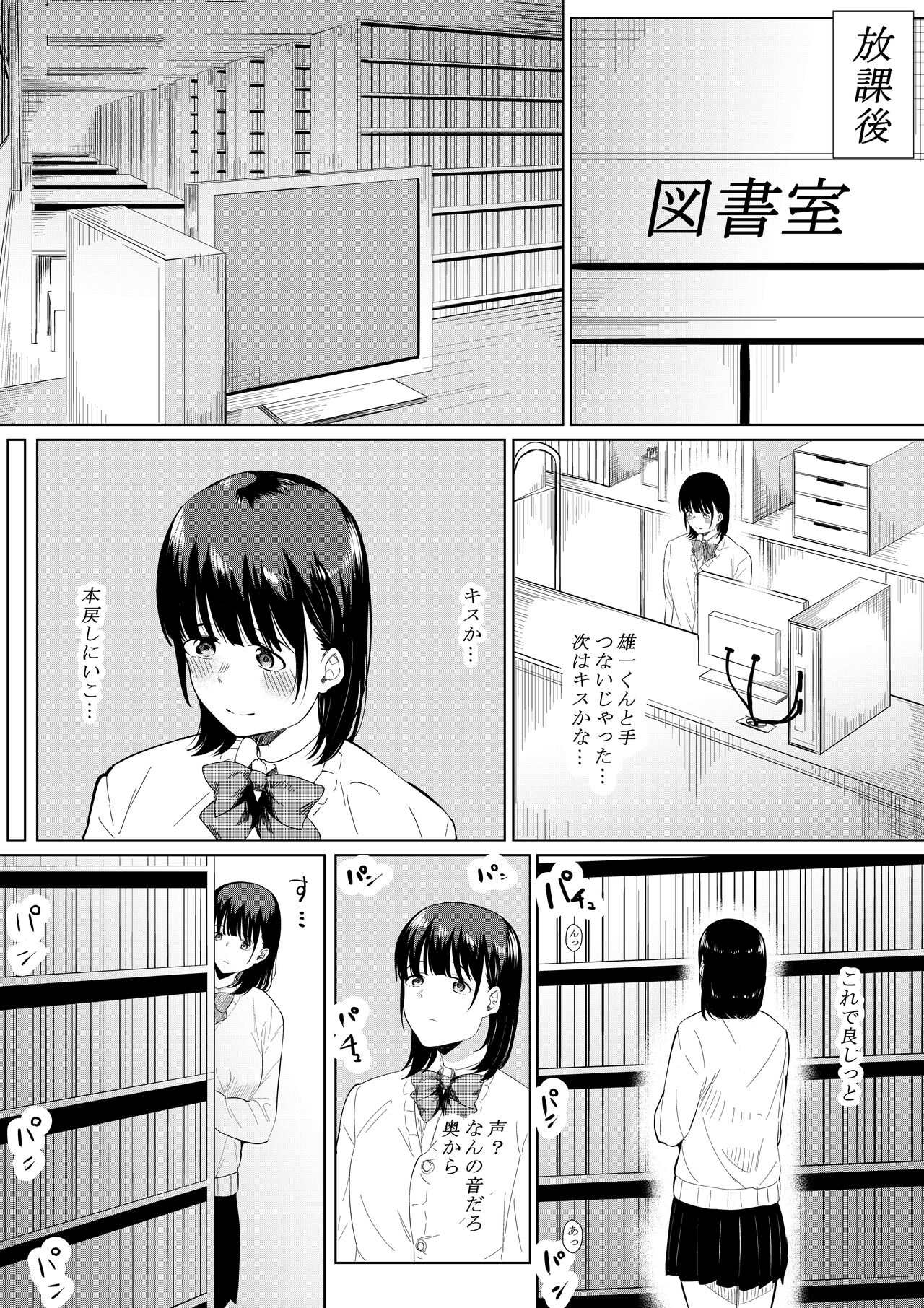 [Furaimai] Charao ga Shiteru Tokoro o Mite Shimatta Boku no Kanojo image number 6