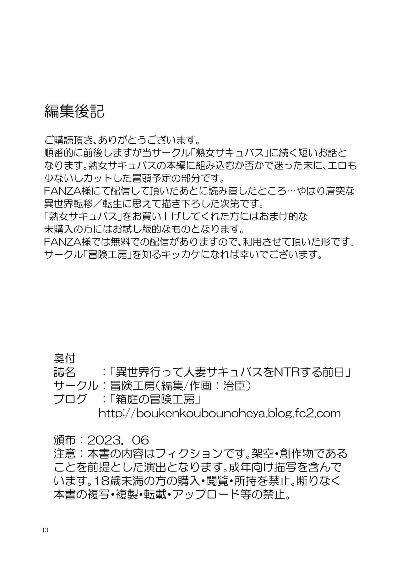 [Bouken Koubou (Chishin)] Isekai Itte Hitozuma Succubus o NTR Suru Zenjitsu 14eme image