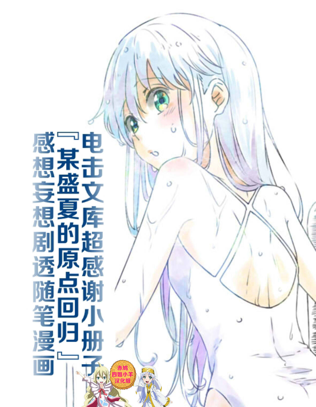 茵蒂克丝x上条当麻，某盛夏的原點回歸(Toaru Majutsu no Index) [Chinese] [赤鸠四姐小羊汉化] изображение № 1