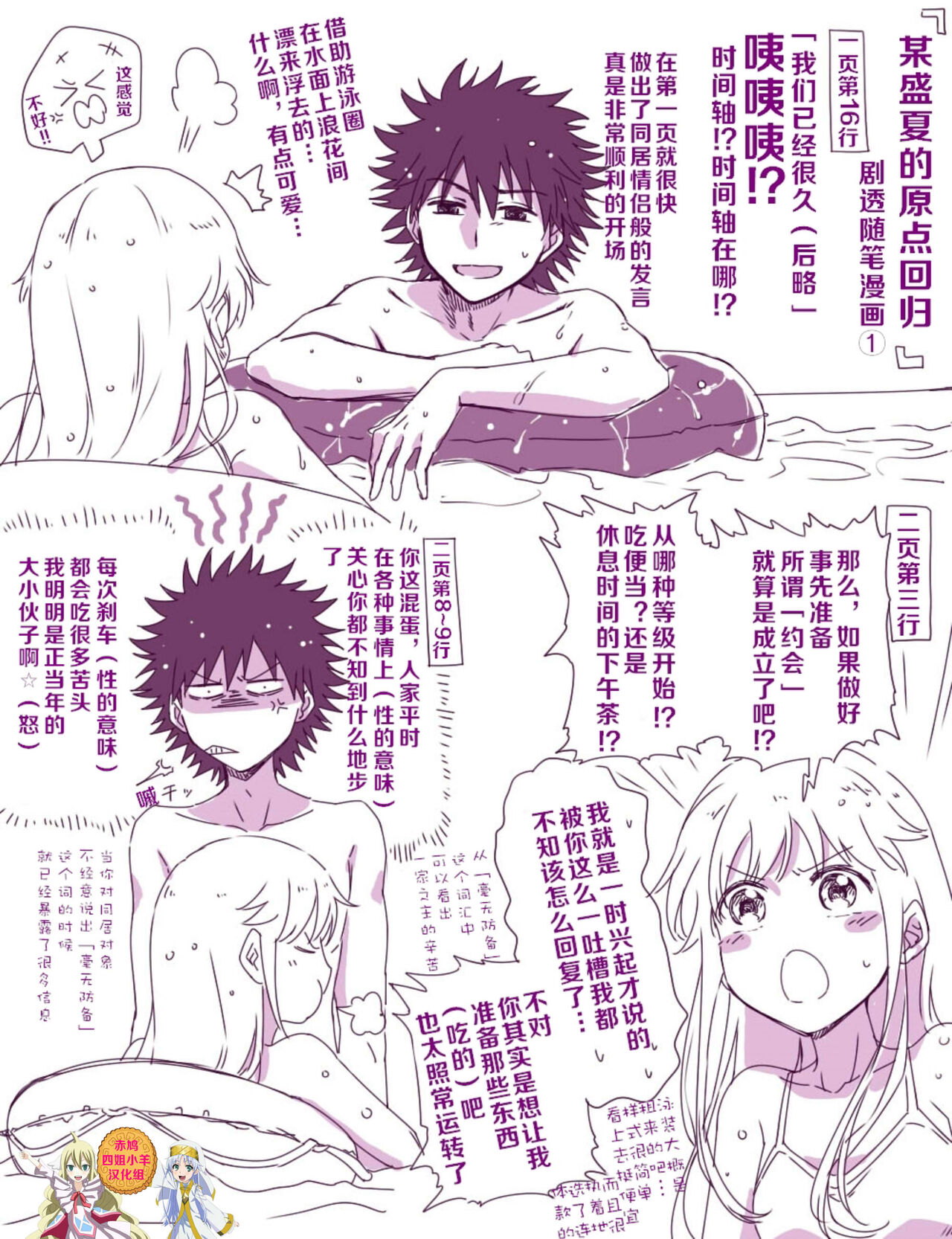 茵蒂克丝x上条当麻，某盛夏的原點回歸(Toaru Majutsu no Index) [Chinese] [赤鸠四姐小羊汉化] изображение № 2