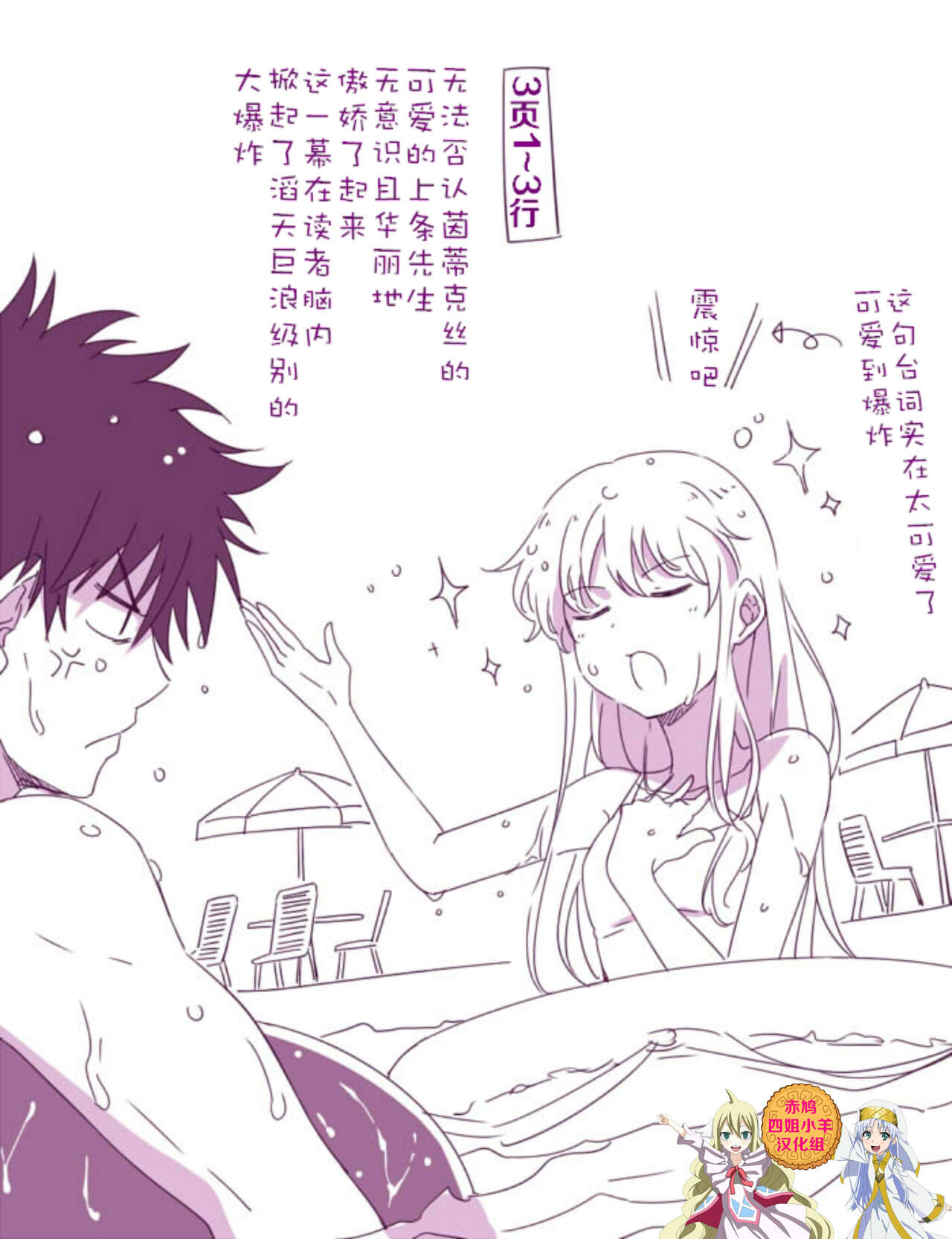 茵蒂克丝x上条当麻，某盛夏的原點回歸(Toaru Majutsu no Index) [Chinese] [赤鸠四姐小羊汉化] изображение № 4