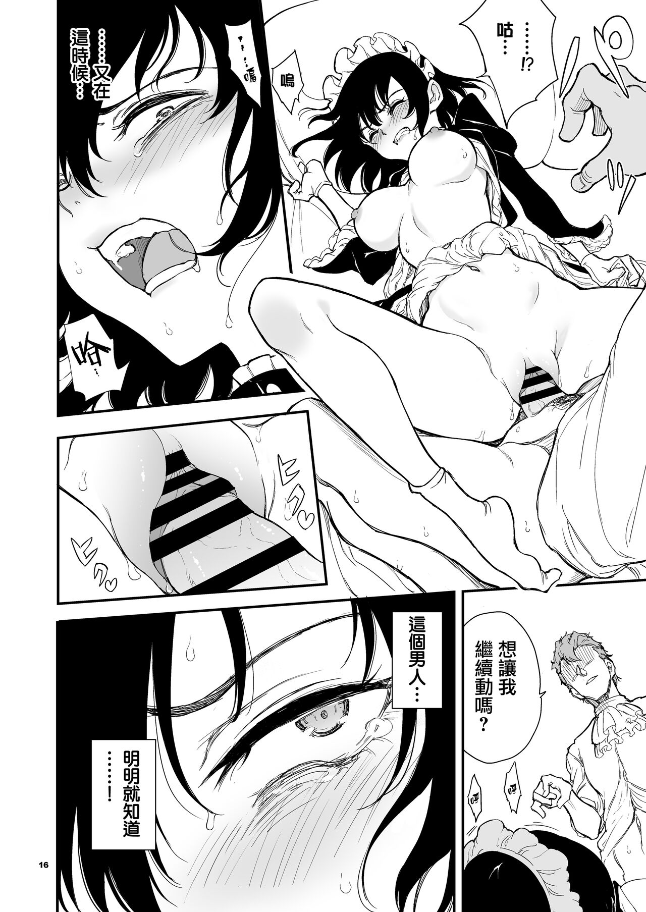 [Kyockchokyock (Kyockcho)] Maid Kyouiku. 4 -Botsuraku Kizoku Rurikawa Tsubaki- [Chinese] [無邪気漢化組] [Digital] изображение № 16