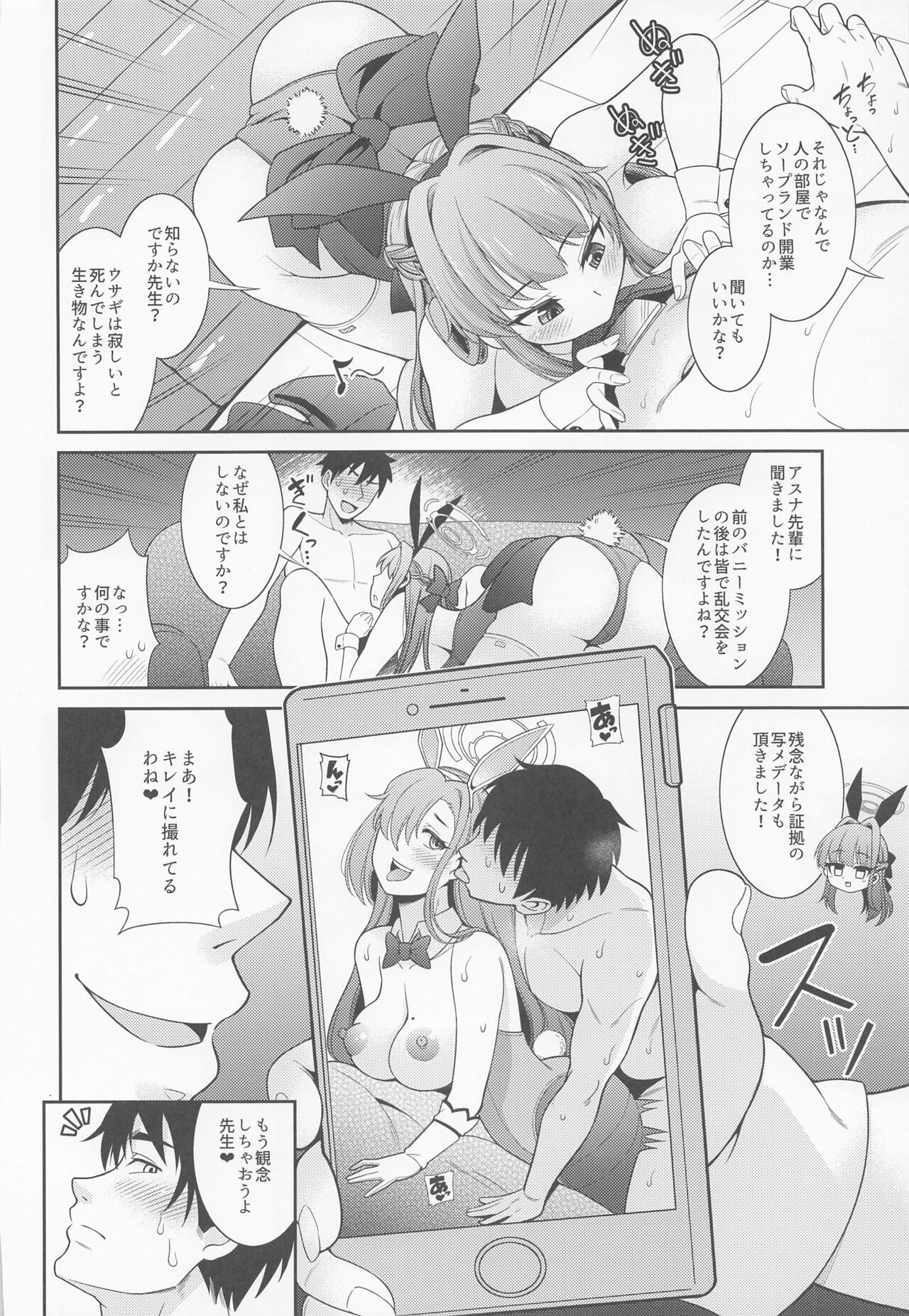 [Kurokoya (Shikigami Kuroko)] Sensei Senyou!! Bunny Soap (Blue Archive) image number 5