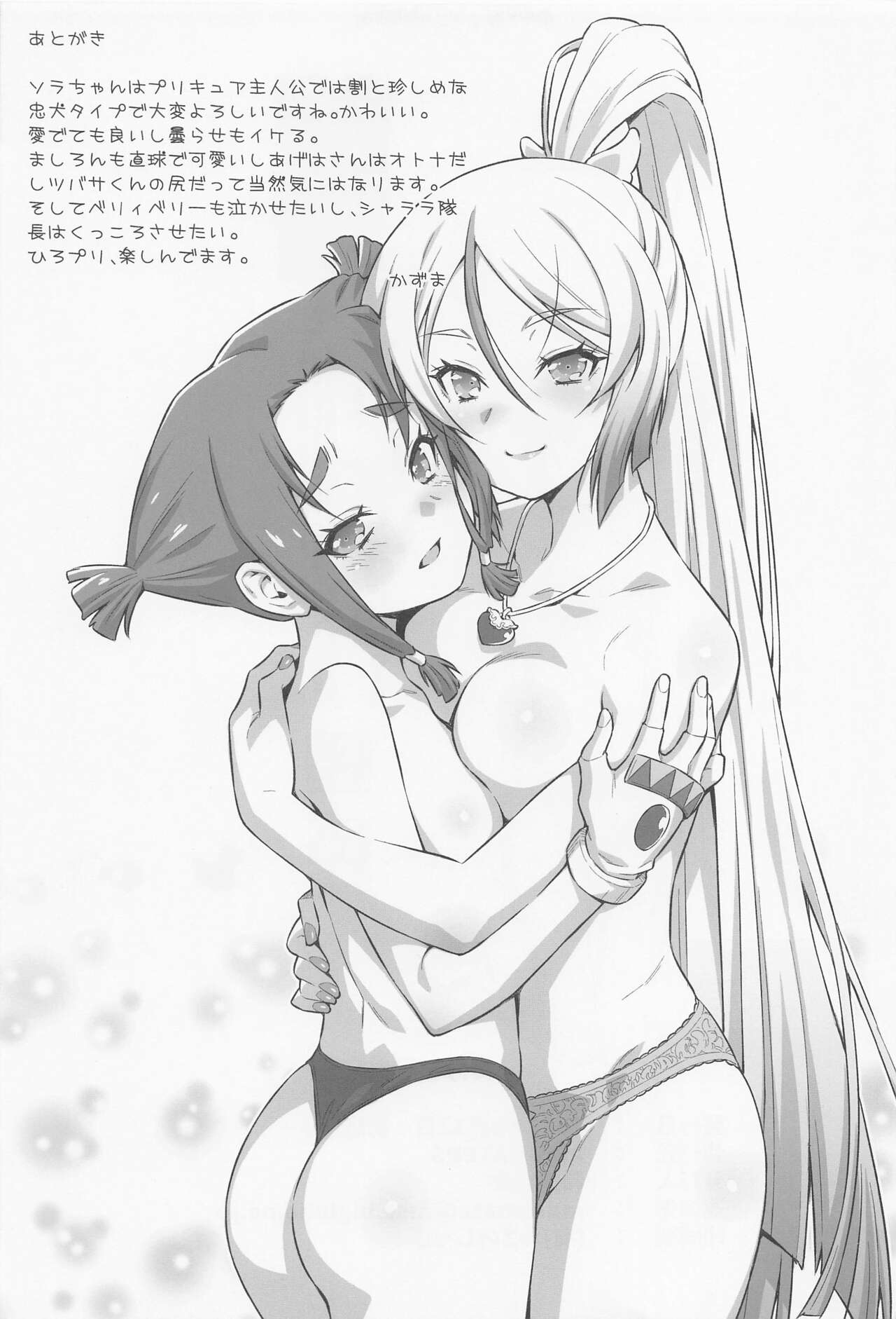 [ACID EATERS (Kazuma Muramasa)] Bukatsu tte Sugoin desu ne! (Hirogaru Sky! Precure) imagen número 36