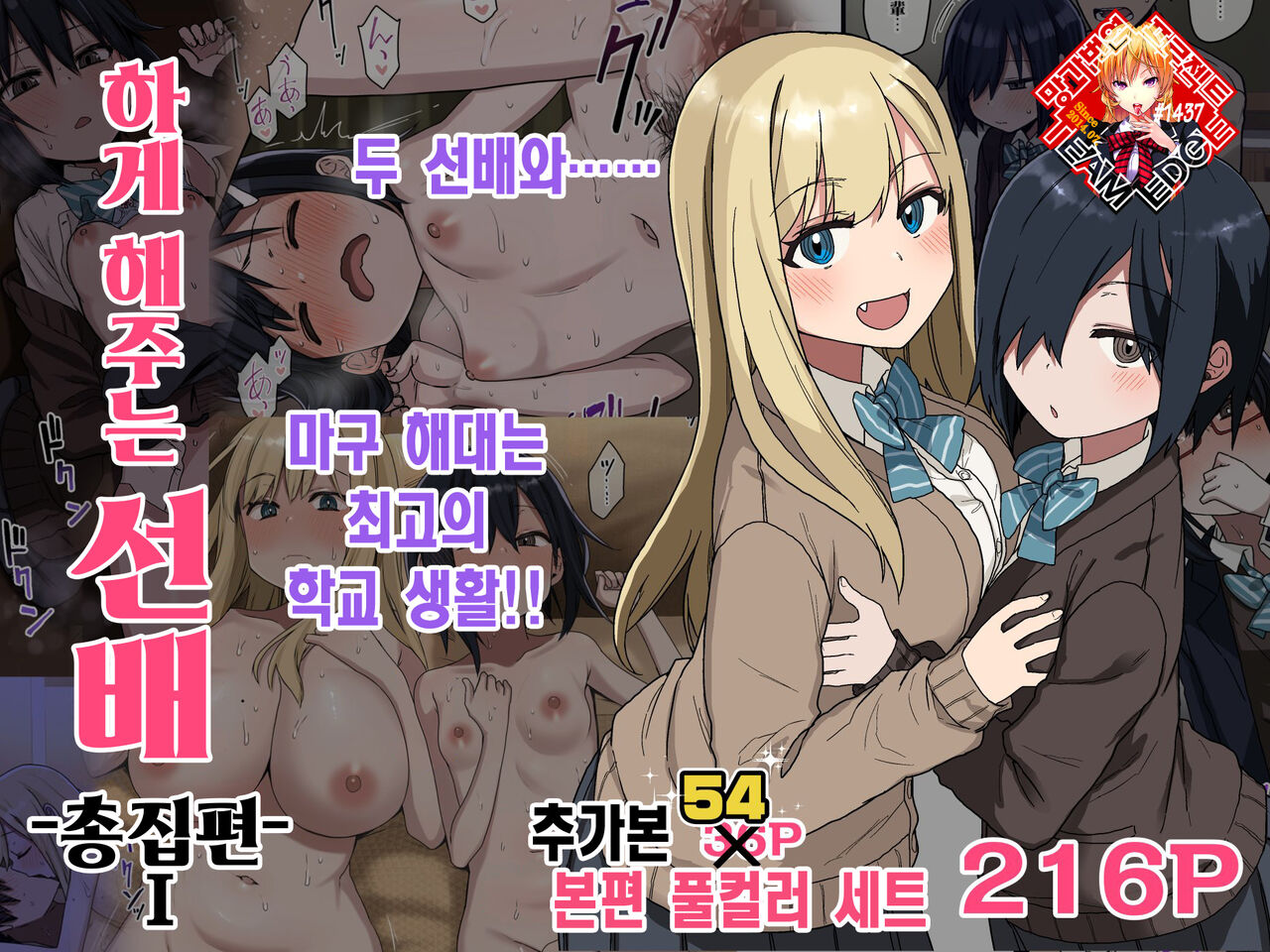 [Arekusa Thunder (Arekusa Mahone)] Yarasetekureru Senpai Soushuuhen I Kakioroshi [Korean] [Team Edge] image number 1