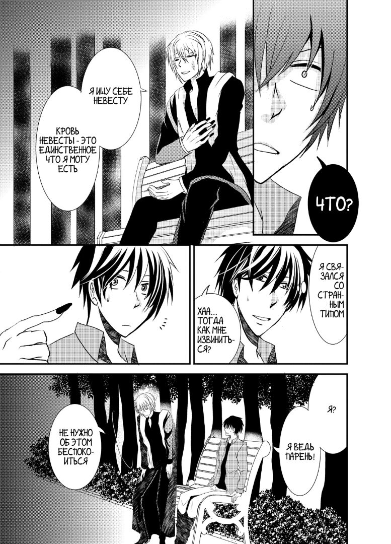 [Nemutai Neko] Konkatsu Kyuuketsuki ni Nyotaika Saremashita [Russian] image number 5