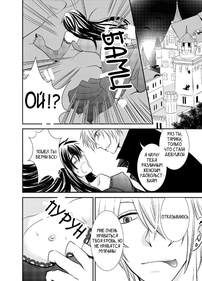 [Nemutai Neko] Konkatsu Kyuuketsuki ni Nyotaika Saremashita [Russian] image number 12