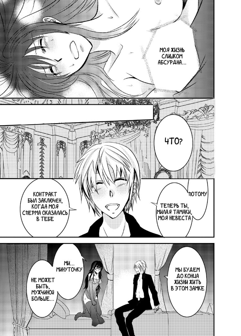 [Nemutai Neko] Konkatsu Kyuuketsuki ni Nyotaika Saremashita [Russian] image number 21