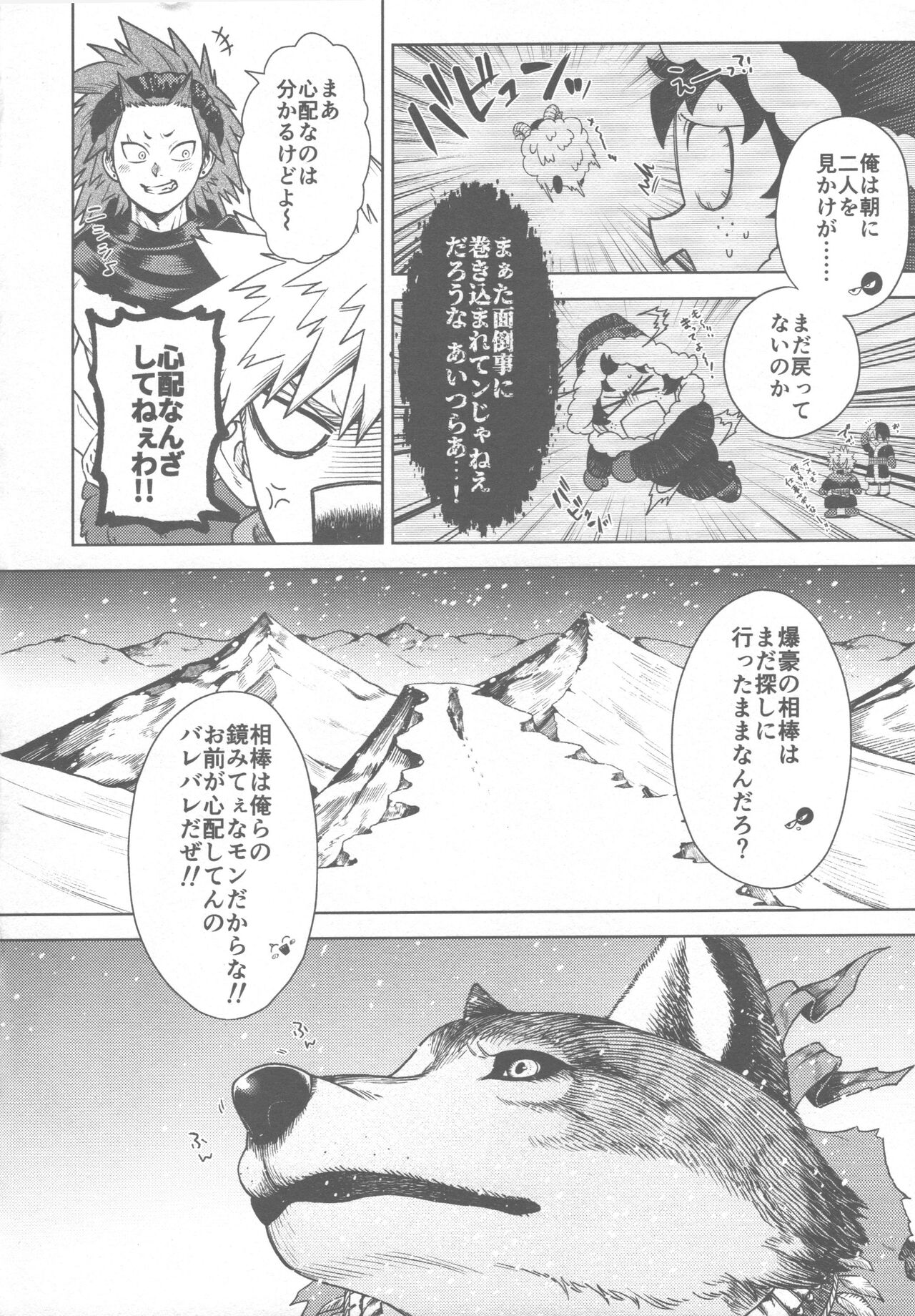 (Osananajimi ni Goyoujin! 2) [yummy (SMS)] SNOW TALE (Boku no Hero Academia) imagen número 4