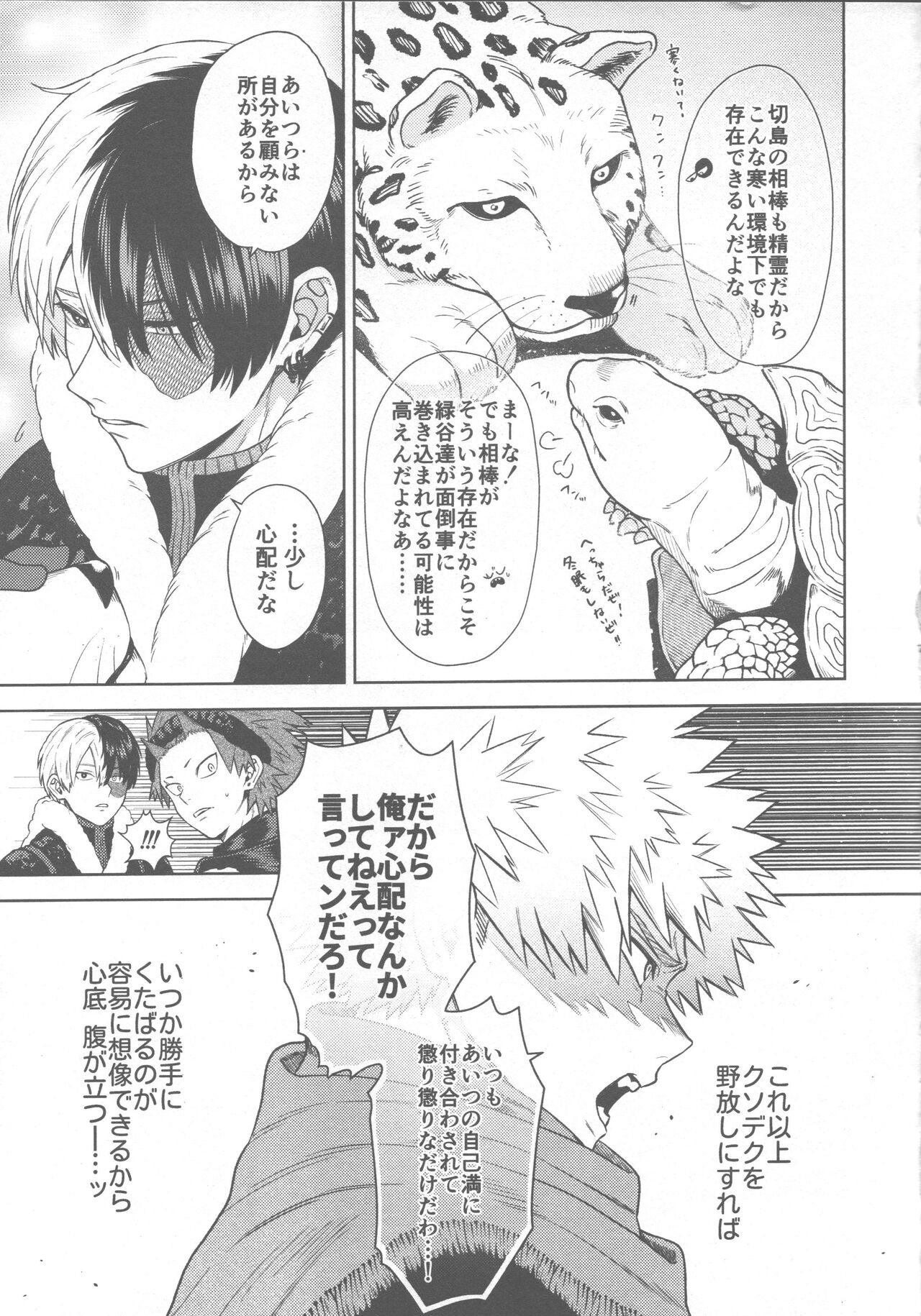 (Osananajimi ni Goyoujin! 2) [yummy (SMS)] SNOW TALE (Boku no Hero Academia) numero di immagine  5