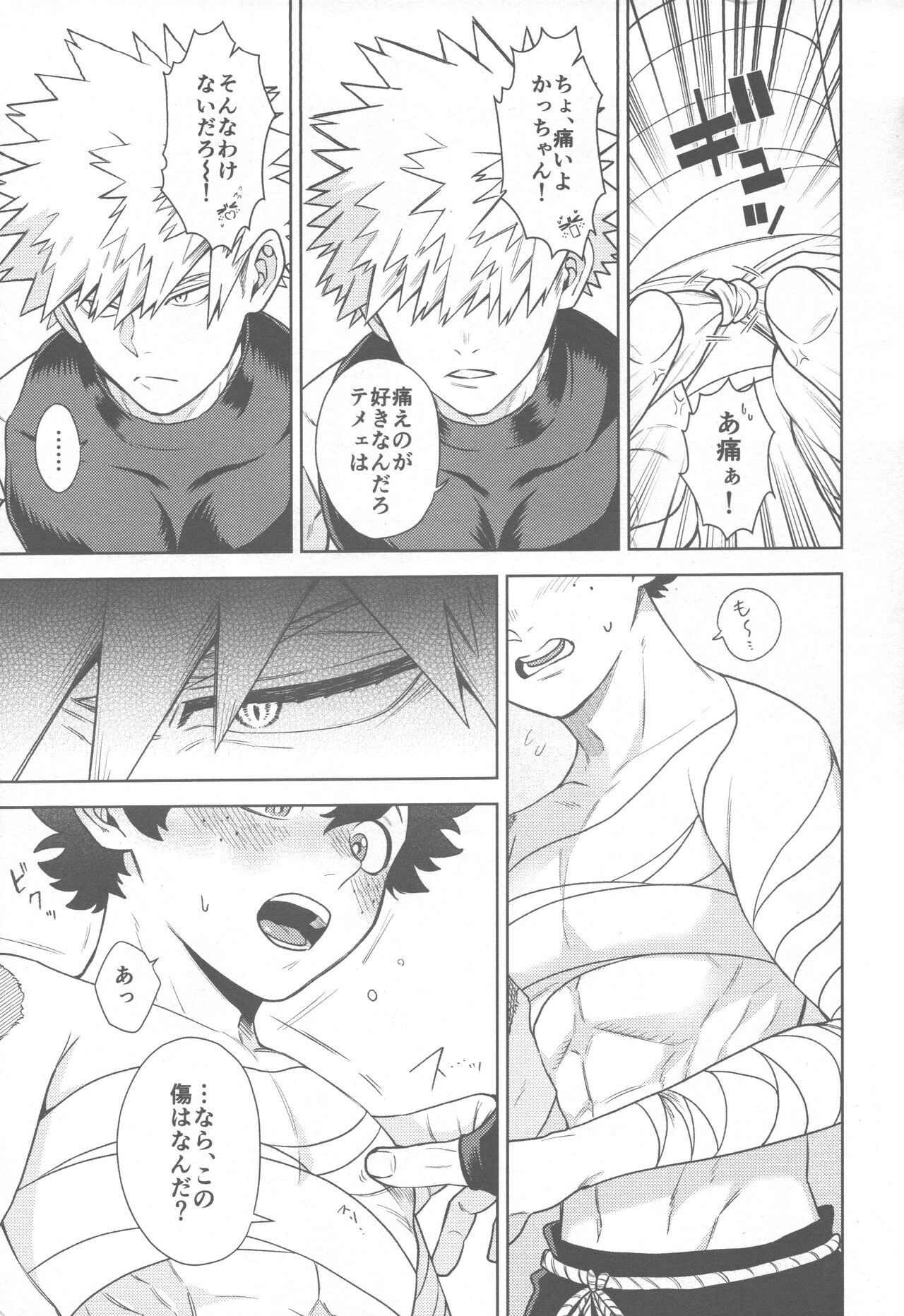 (Osananajimi ni Goyoujin! 2) [yummy (SMS)] SNOW TALE (Boku no Hero Academia) изображение № 13