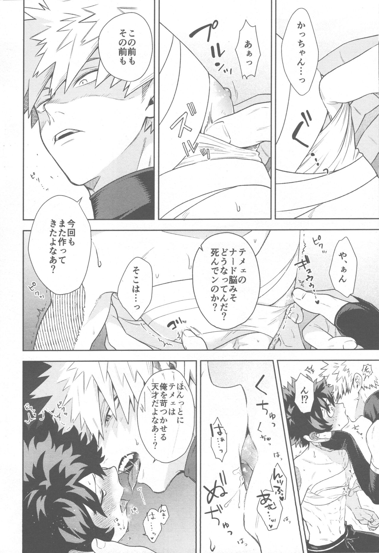 (Osananajimi ni Goyoujin! 2) [yummy (SMS)] SNOW TALE (Boku no Hero Academia) imagen número 14