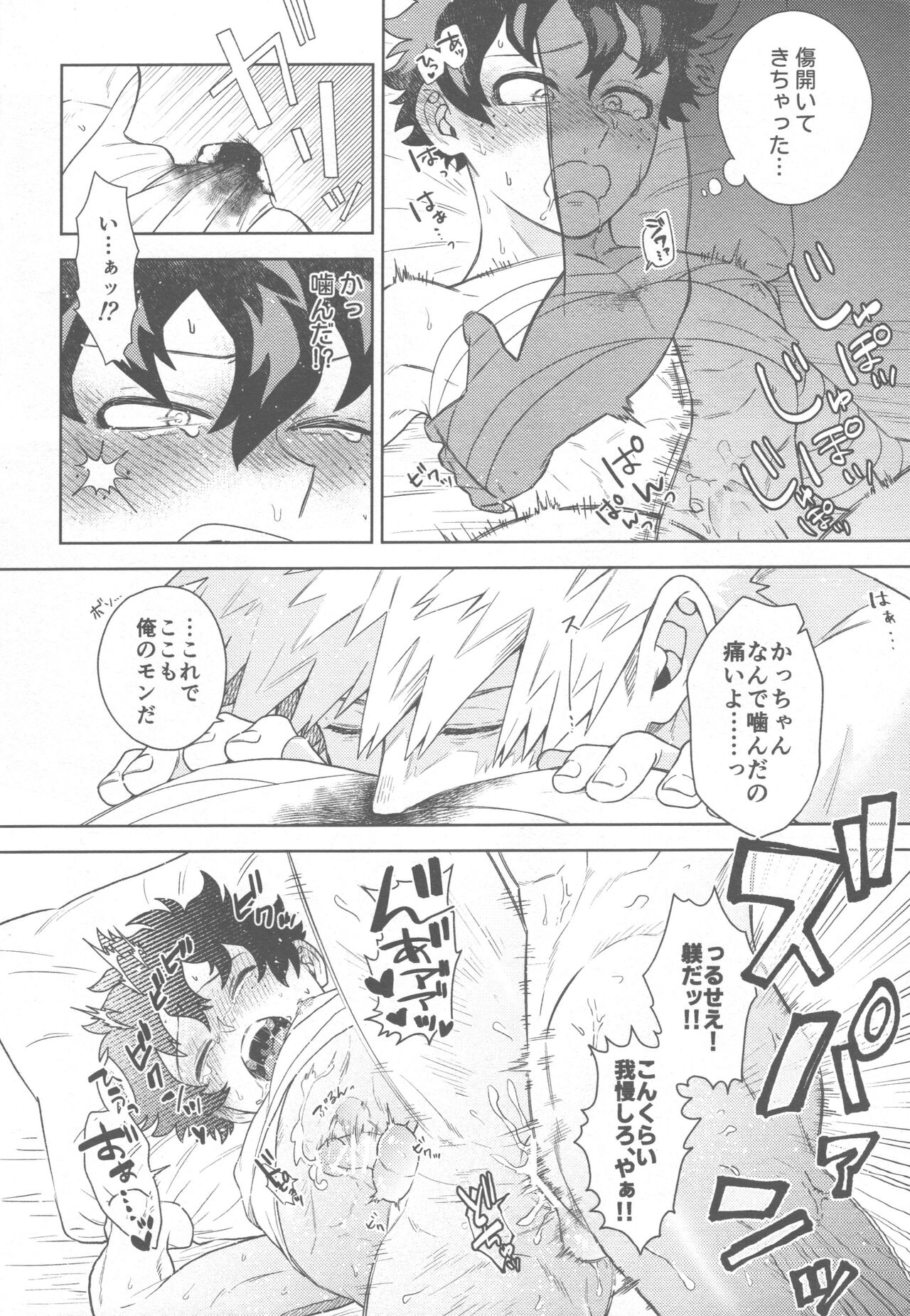 (Osananajimi ni Goyoujin! 2) [yummy (SMS)] SNOW TALE (Boku no Hero Academia) numero di immagine  16