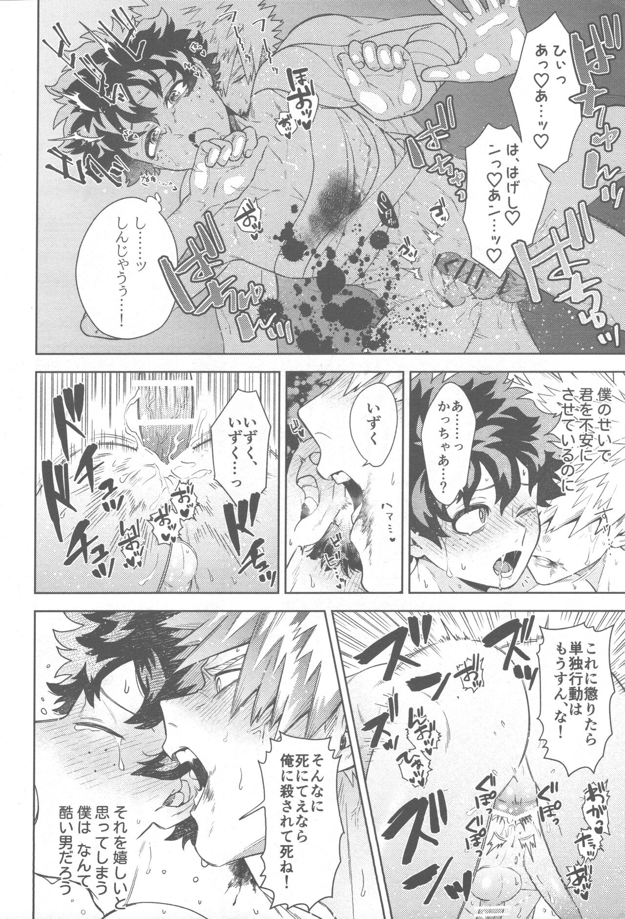 (Osananajimi ni Goyoujin! 2) [yummy (SMS)] SNOW TALE (Boku no Hero Academia) image number 18