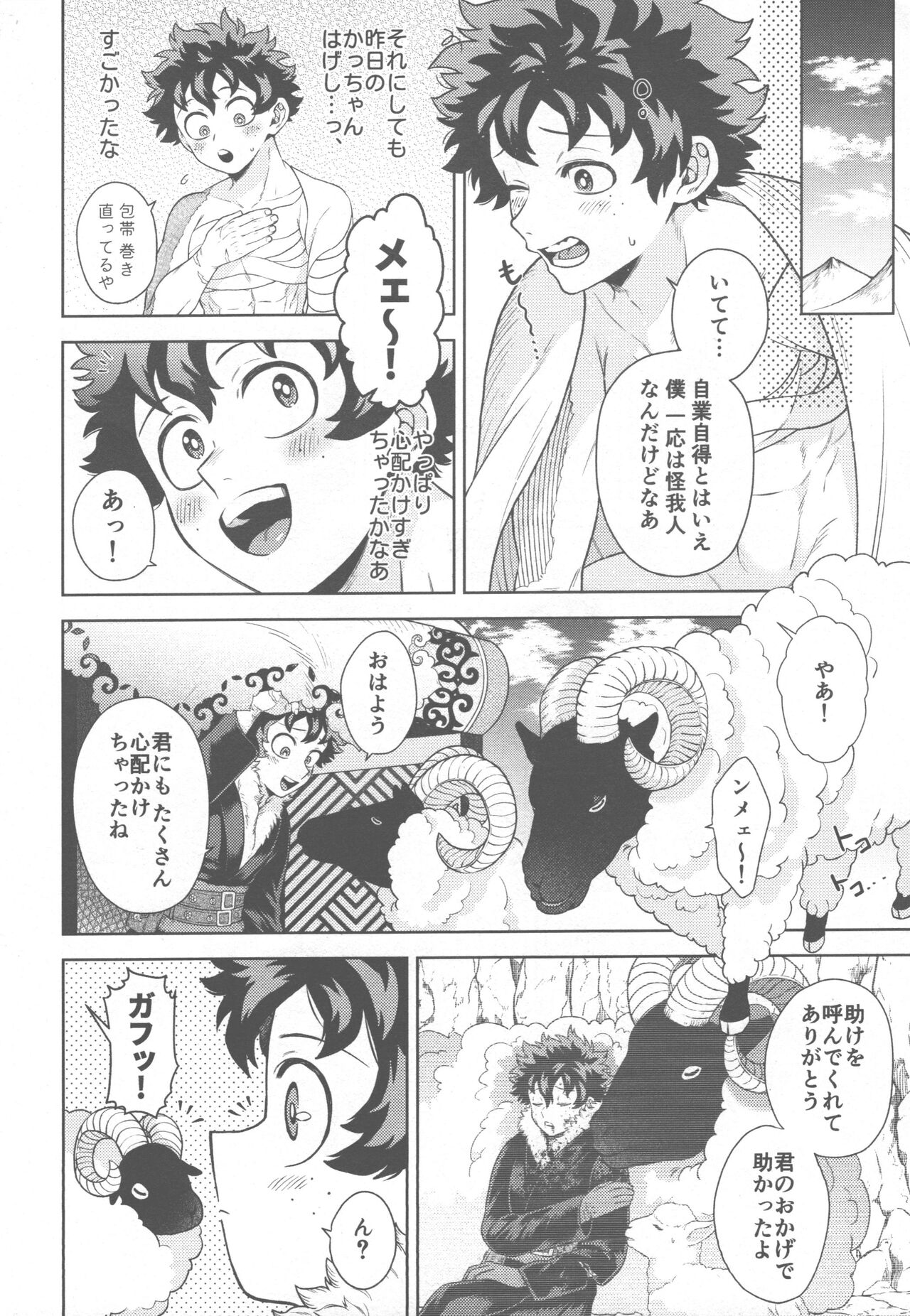 (Osananajimi ni Goyoujin! 2) [yummy (SMS)] SNOW TALE (Boku no Hero Academia) 画像番号 22