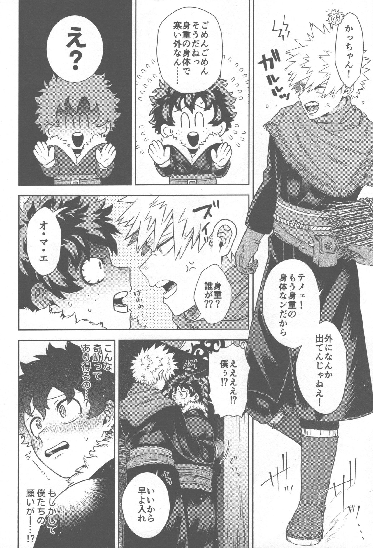 (Osananajimi ni Goyoujin! 2) [yummy (SMS)] SNOW TALE (Boku no Hero Academia) 24eme image