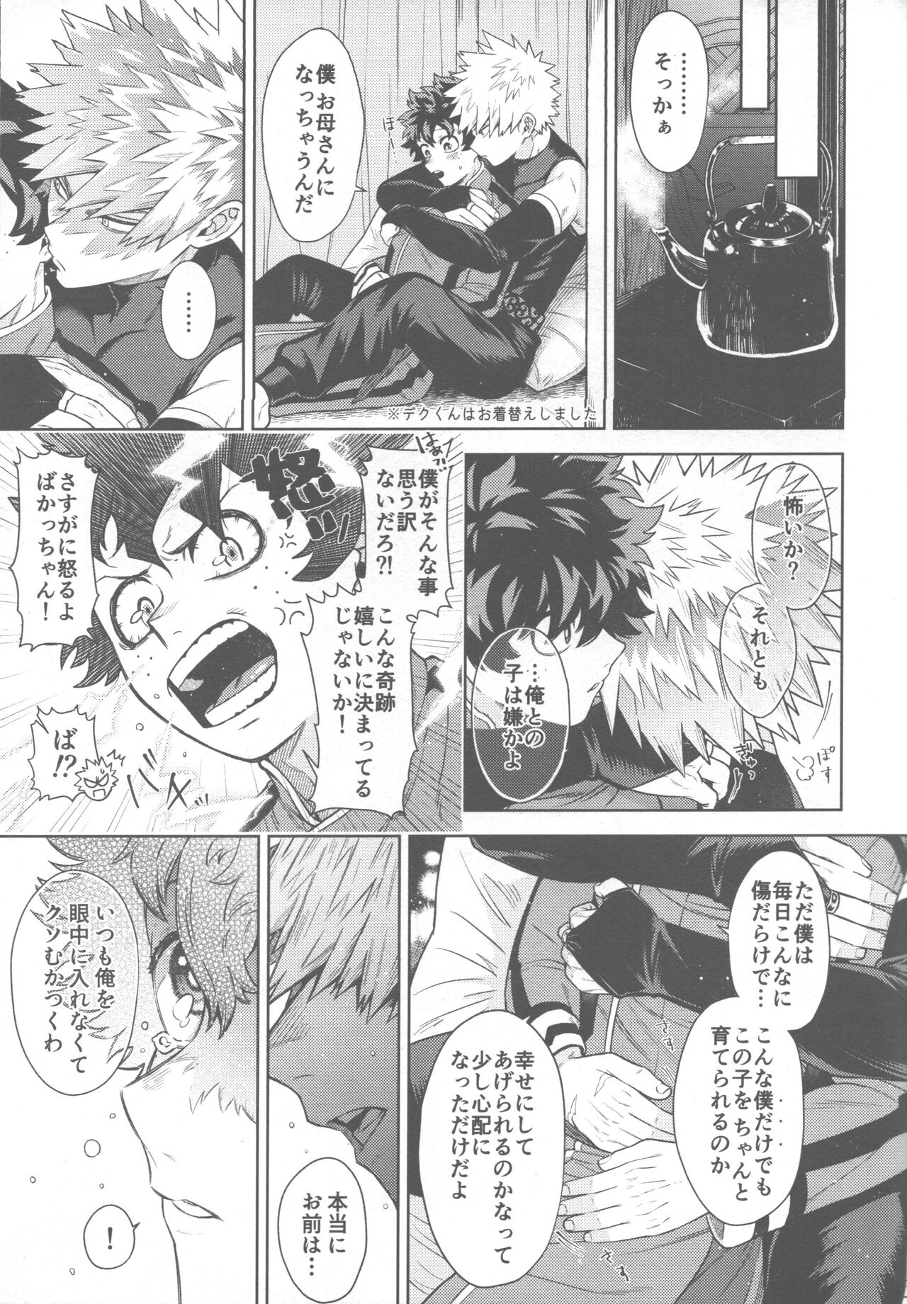 (Osananajimi ni Goyoujin! 2) [yummy (SMS)] SNOW TALE (Boku no Hero Academia) numero di immagine  25