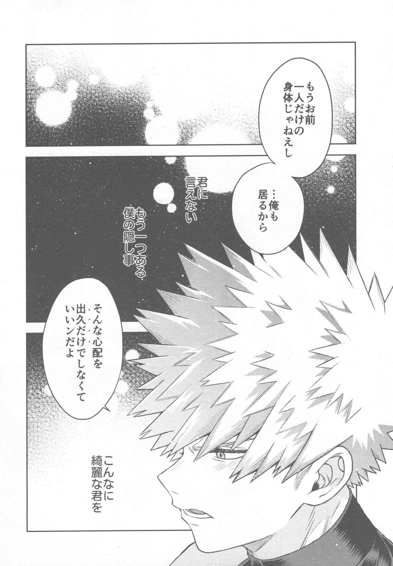 (Osananajimi ni Goyoujin! 2) [yummy (SMS)] SNOW TALE (Boku no Hero Academia) изображение № 26