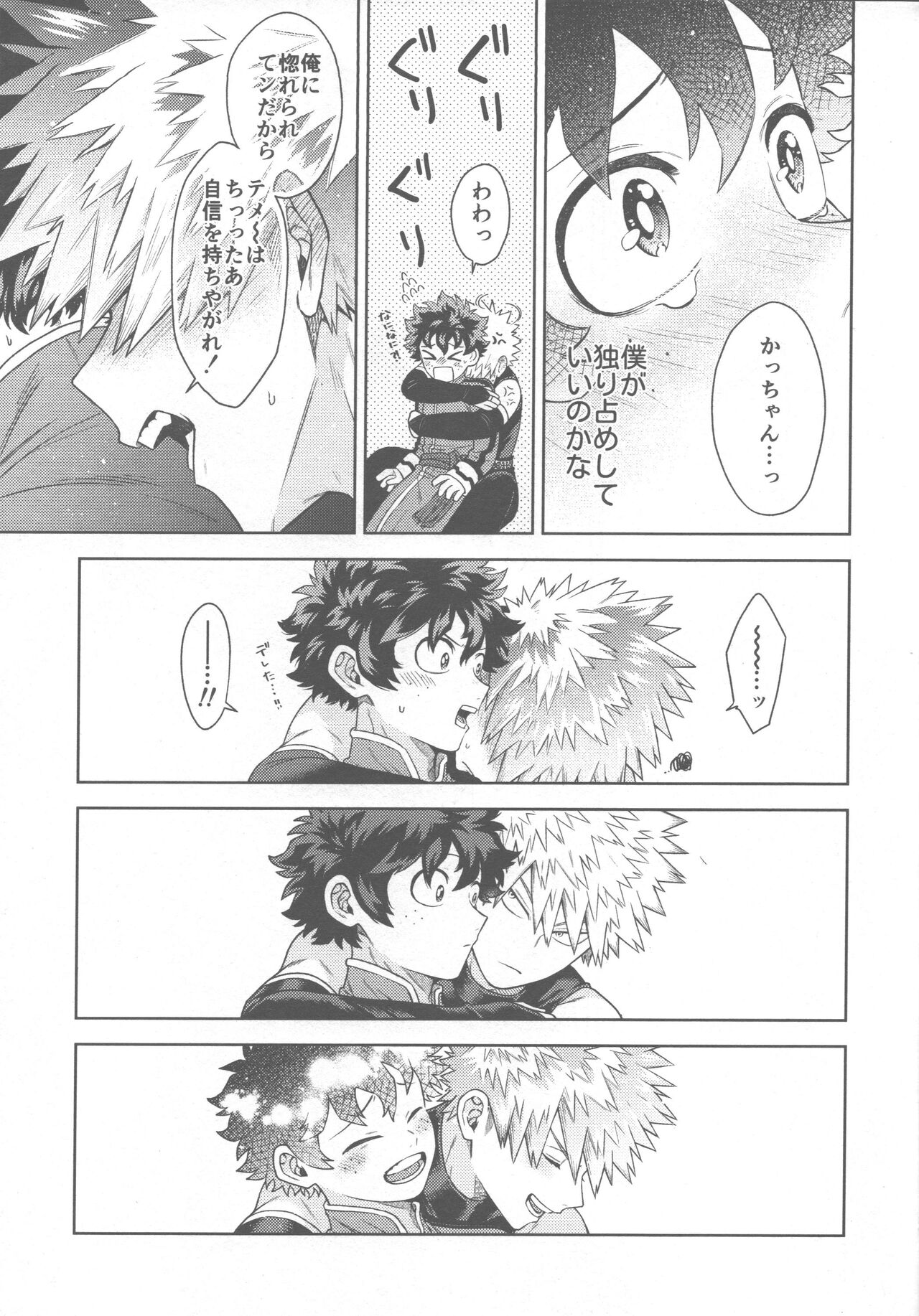 (Osananajimi ni Goyoujin! 2) [yummy (SMS)] SNOW TALE (Boku no Hero Academia) numero di immagine  27