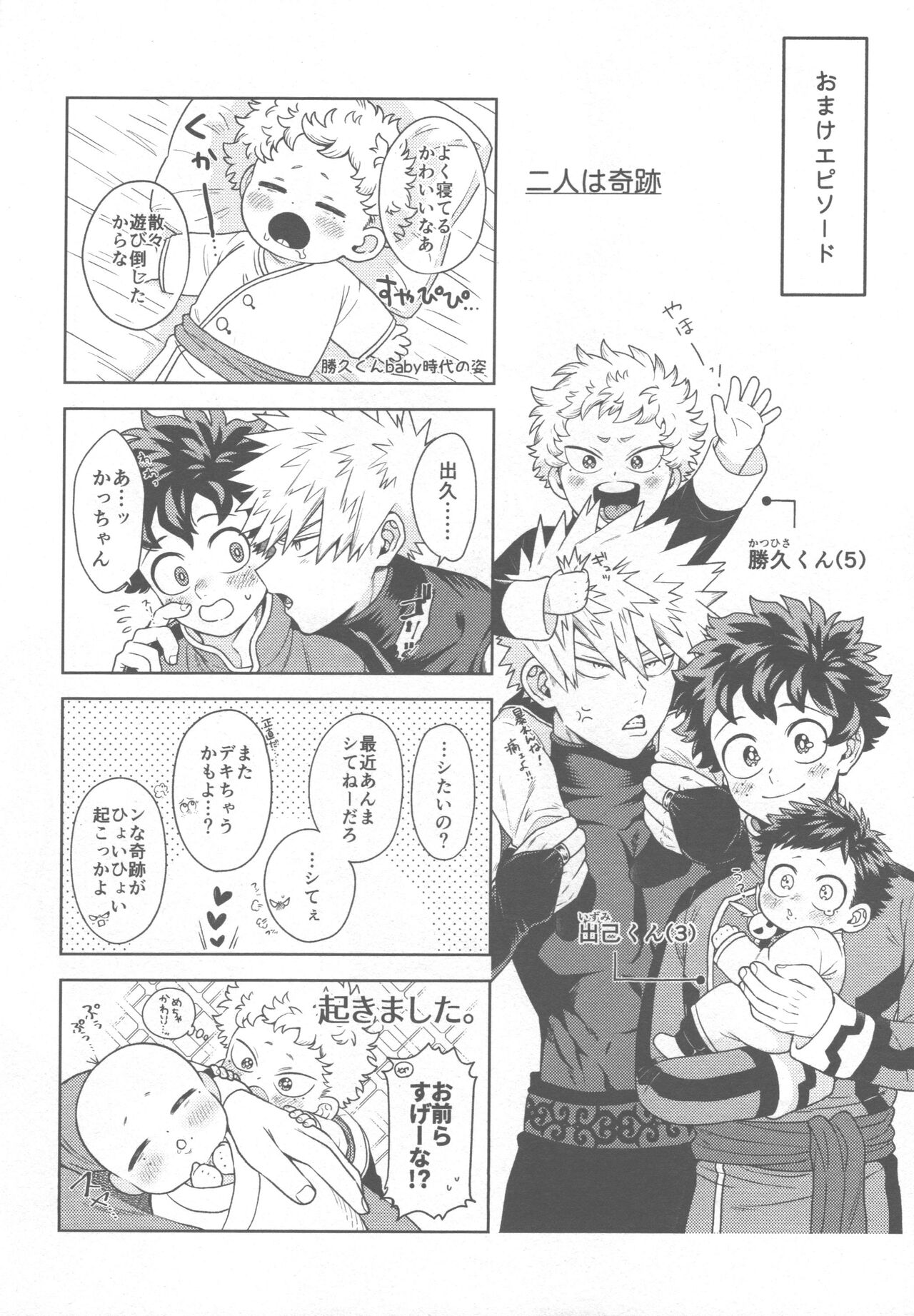 (Osananajimi ni Goyoujin! 2) [yummy (SMS)] SNOW TALE (Boku no Hero Academia) image number 30