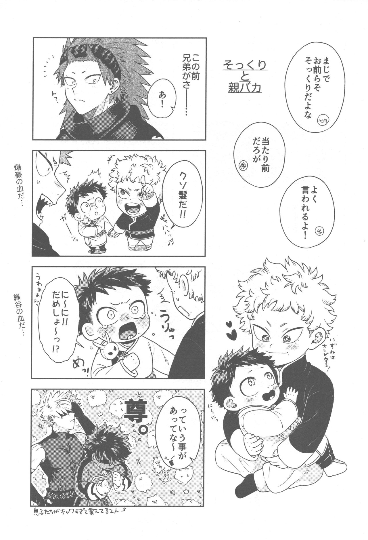 (Osananajimi ni Goyoujin! 2) [yummy (SMS)] SNOW TALE (Boku no Hero Academia) image number 31