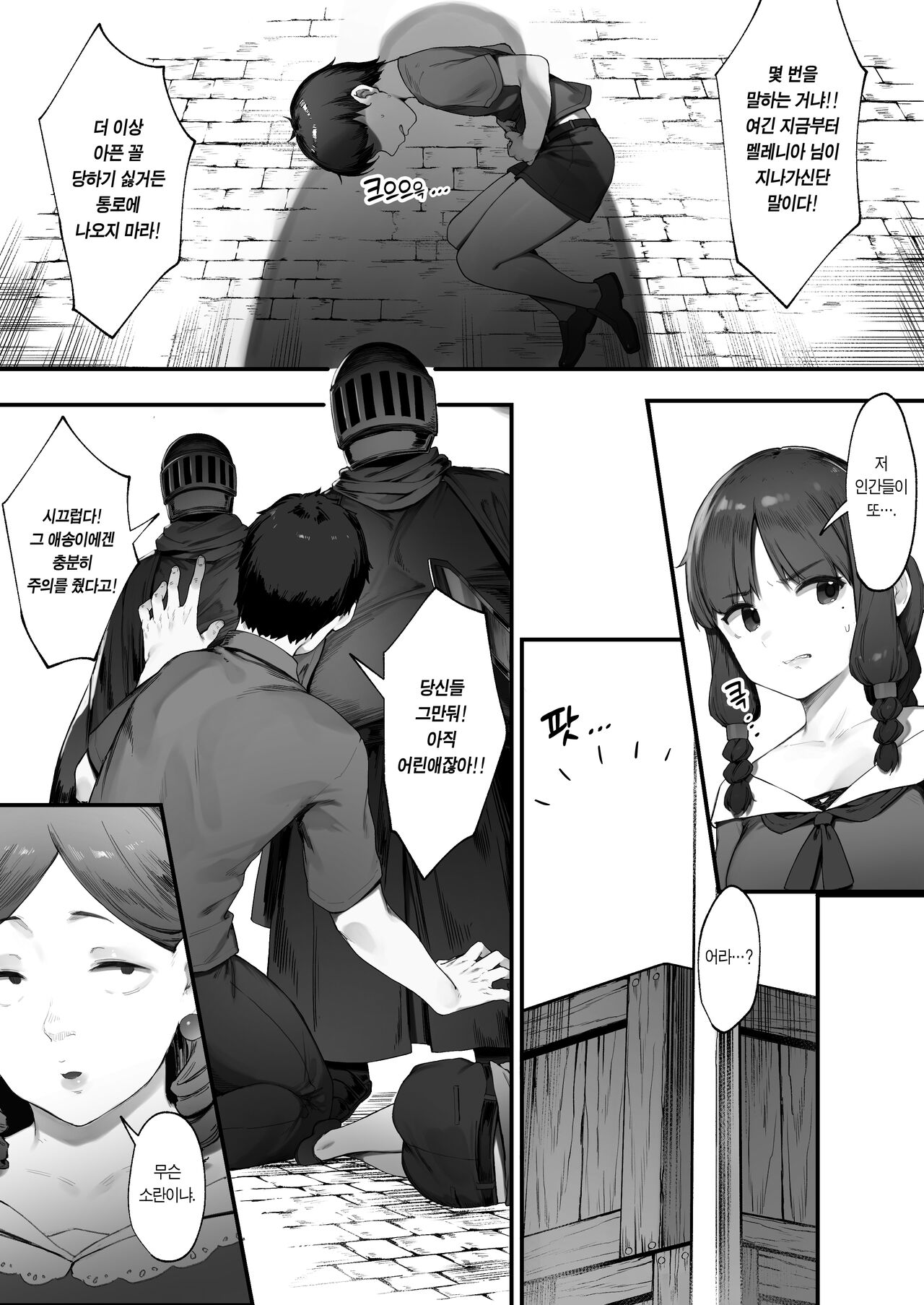 [Nigiri Usagi] Oujo no Meirei de Stalker to Kekkon Saserareru Hanashi 1 | 왕녀의 명령으로 스토커와 결혼하는 이야기 ① [Korean] [이거맛좀봐] image number 4