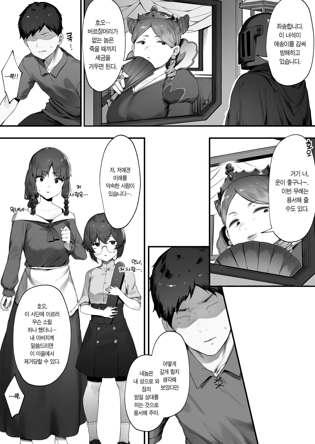 [Nigiri Usagi] Oujo no Meirei de Stalker to Kekkon Saserareru Hanashi 1 | 왕녀의 명령으로 스토커와 결혼하는 이야기 ① [Korean] [이거맛좀봐] image number 5