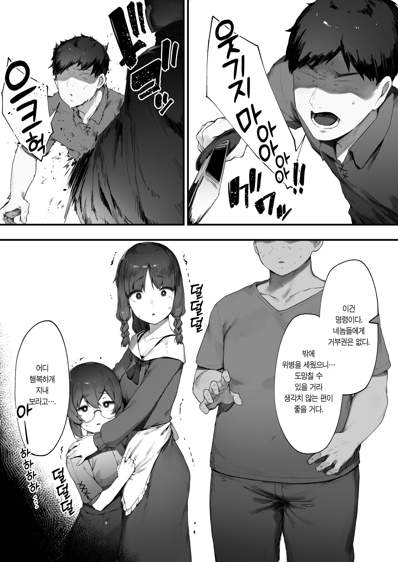 [Nigiri Usagi] Oujo no Meirei de Stalker to Kekkon Saserareru Hanashi 1 | 왕녀의 명령으로 스토커와 결혼하는 이야기 ① [Korean] [이거맛좀봐] image number 9