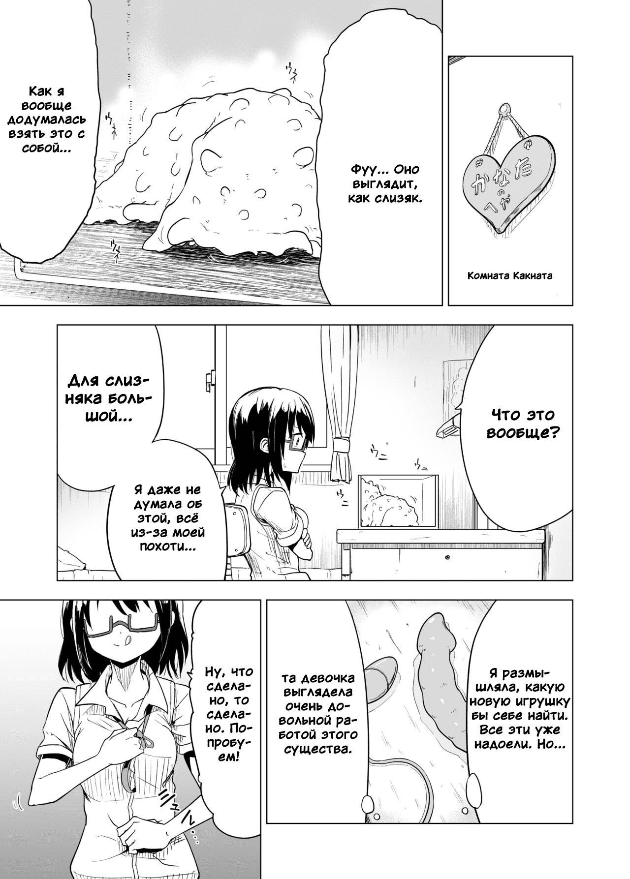 [Mushoku no Habatsu (Shibasaki Koh)] Shokushu Play x Beginning [Russian] 9eme image