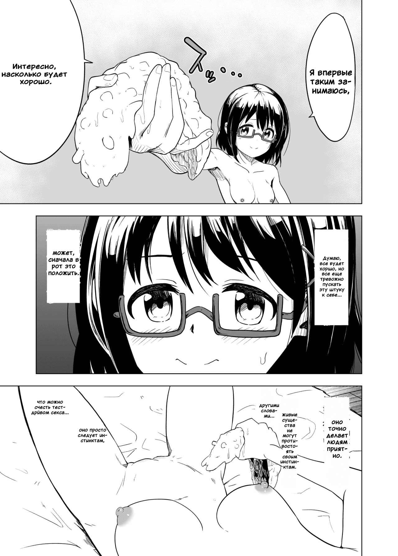 [Mushoku no Habatsu (Shibasaki Koh)] Shokushu Play x Beginning [Russian] 11eme image