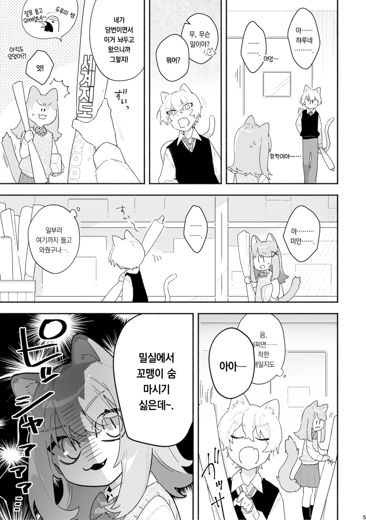 [pink carrot (usachanGET)] ♂ ga Uke. Neko-chan x Neko-kun | ♂이 수비. 고양이 쨩 × 고양이 군 [팀 오바참치] [Korean] [Digital] numero di immagine  6