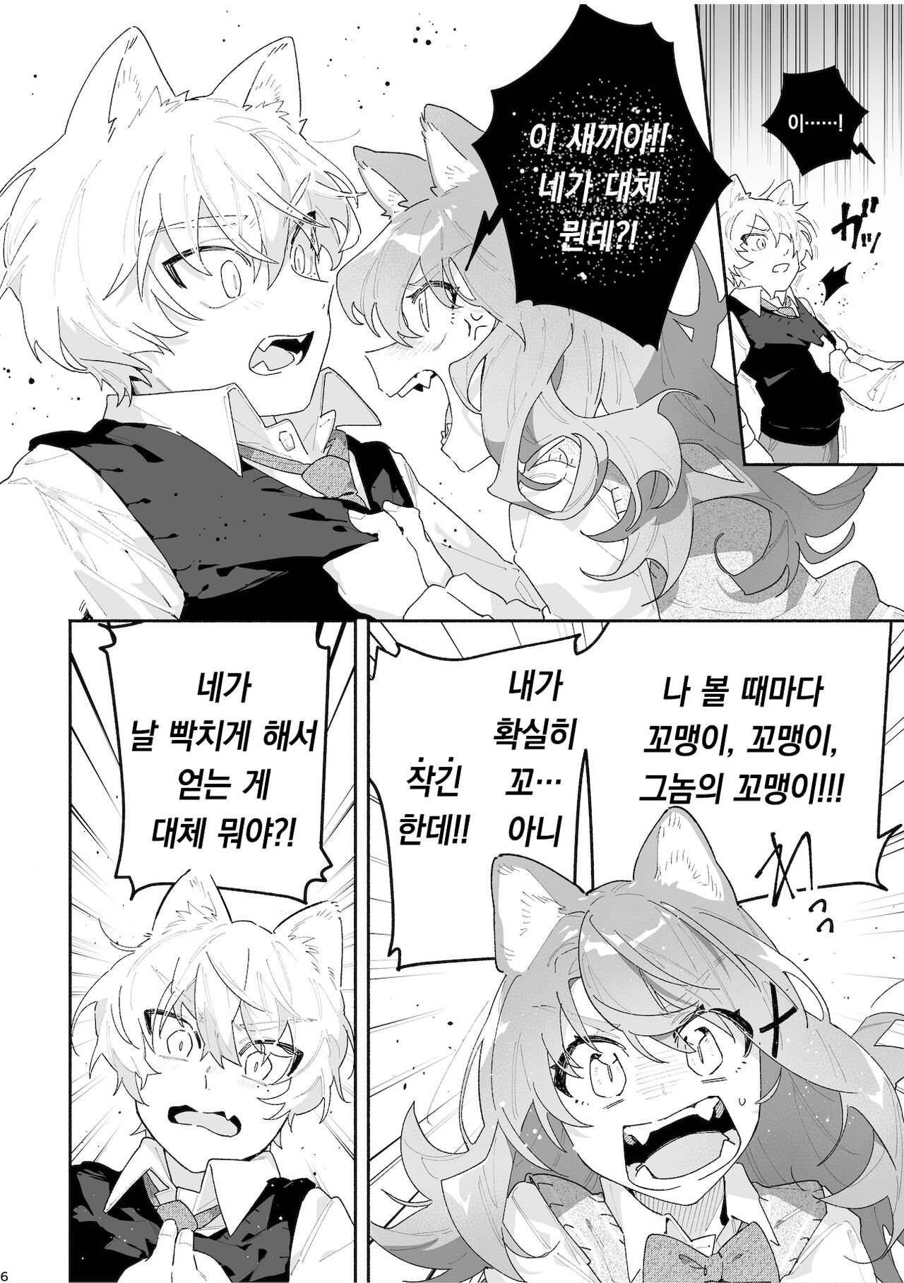 [pink carrot (usachanGET)] ♂ ga Uke. Neko-chan x Neko-kun | ♂이 수비. 고양이 쨩 × 고양이 군 [팀 오바참치] [Korean] [Digital] numero di immagine  7