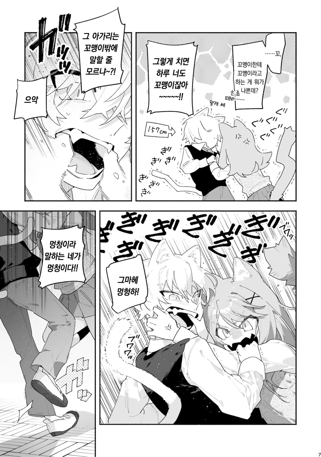 [pink carrot (usachanGET)] ♂ ga Uke. Neko-chan x Neko-kun | ♂이 수비. 고양이 쨩 × 고양이 군 [팀 오바참치] [Korean] [Digital] numero di immagine  8