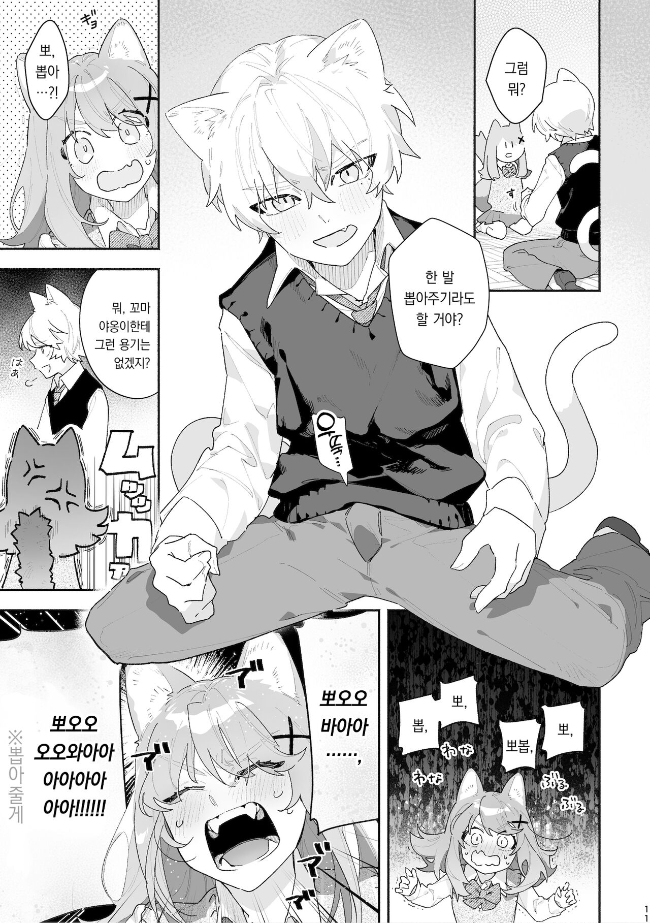 [pink carrot (usachanGET)] ♂ ga Uke. Neko-chan x Neko-kun | ♂이 수비. 고양이 쨩 × 고양이 군 [팀 오바참치] [Korean] [Digital] numero di immagine  12