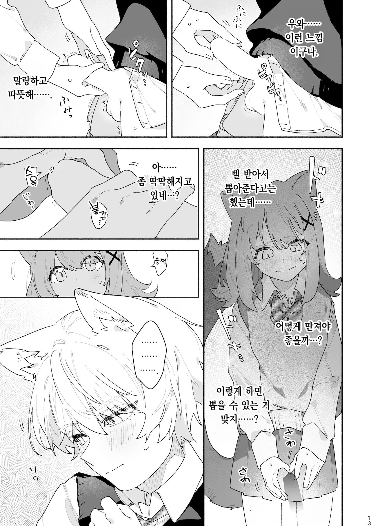 [pink carrot (usachanGET)] ♂ ga Uke. Neko-chan x Neko-kun | ♂이 수비. 고양이 쨩 × 고양이 군 [팀 오바참치] [Korean] [Digital] numero di immagine  14