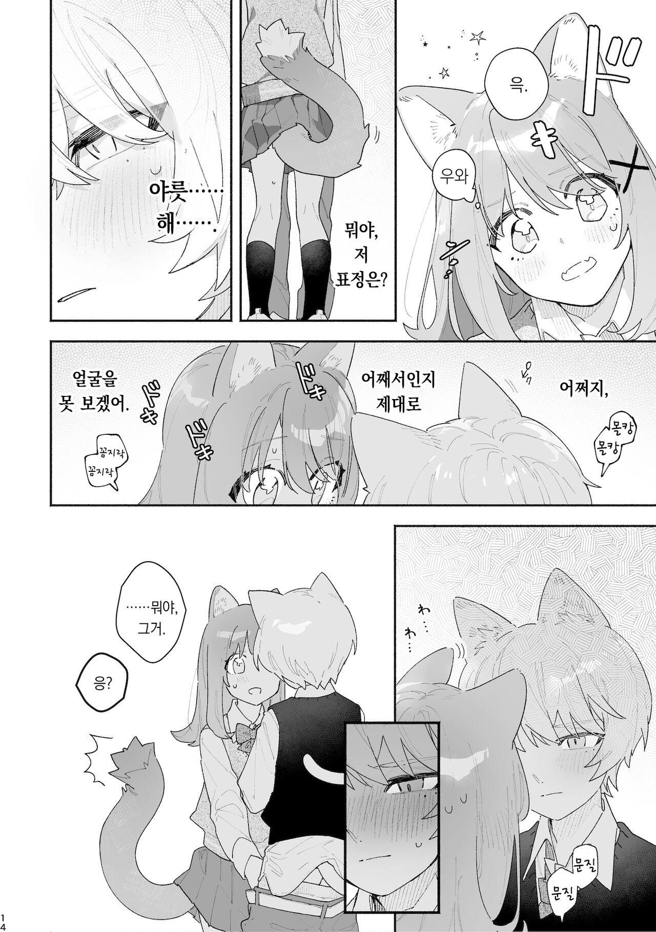 [pink carrot (usachanGET)] ♂ ga Uke. Neko-chan x Neko-kun | ♂이 수비. 고양이 쨩 × 고양이 군 [팀 오바참치] [Korean] [Digital] numero di immagine  15