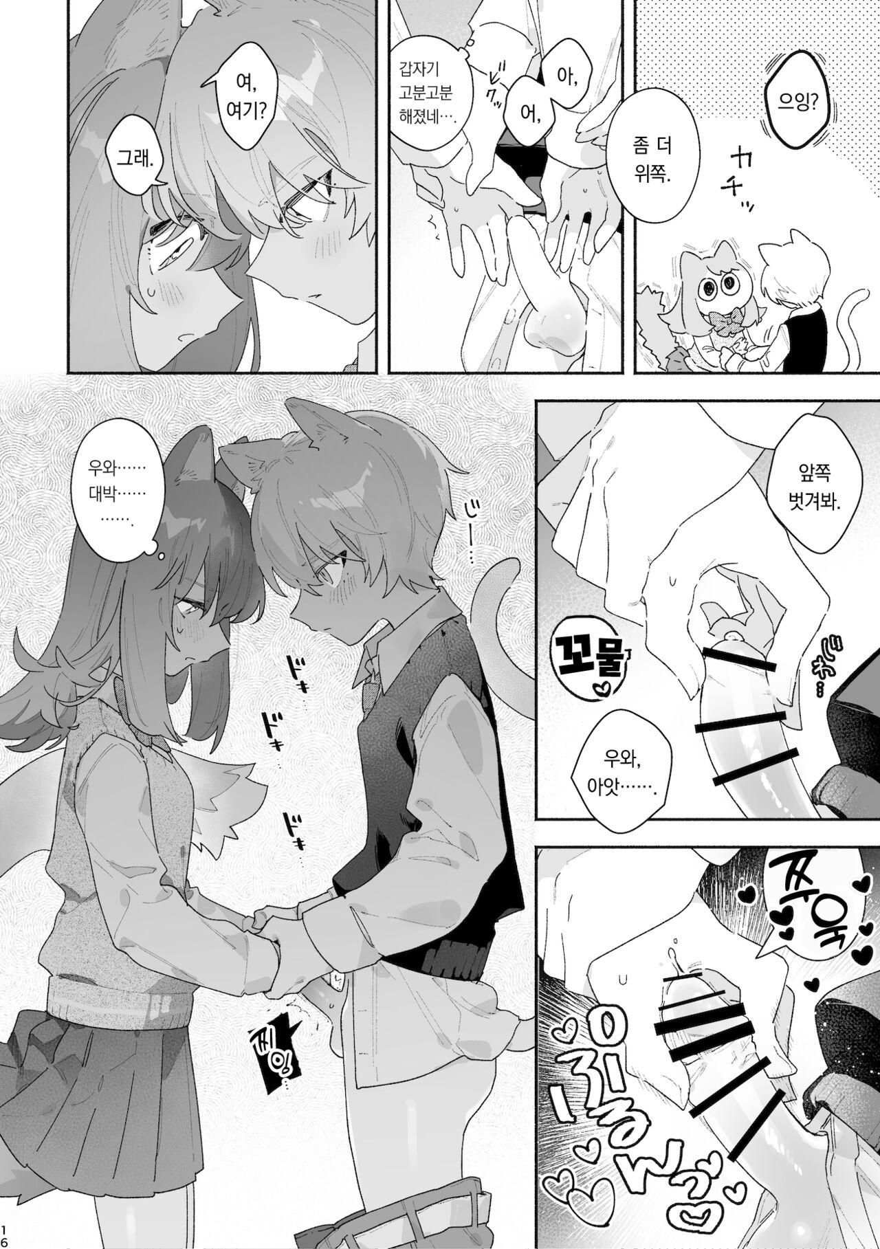 [pink carrot (usachanGET)] ♂ ga Uke. Neko-chan x Neko-kun | ♂이 수비. 고양이 쨩 × 고양이 군 [팀 오바참치] [Korean] [Digital] numero di immagine  17