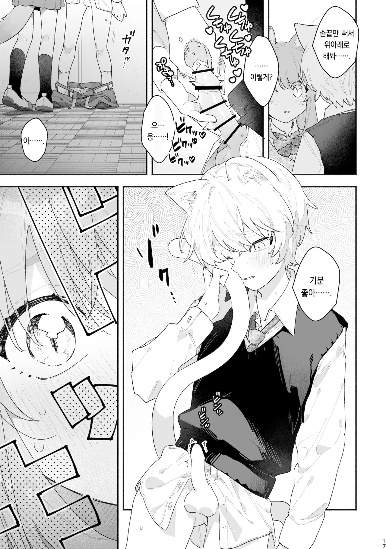 [pink carrot (usachanGET)] ♂ ga Uke. Neko-chan x Neko-kun | ♂이 수비. 고양이 쨩 × 고양이 군 [팀 오바참치] [Korean] [Digital] numero di immagine  18